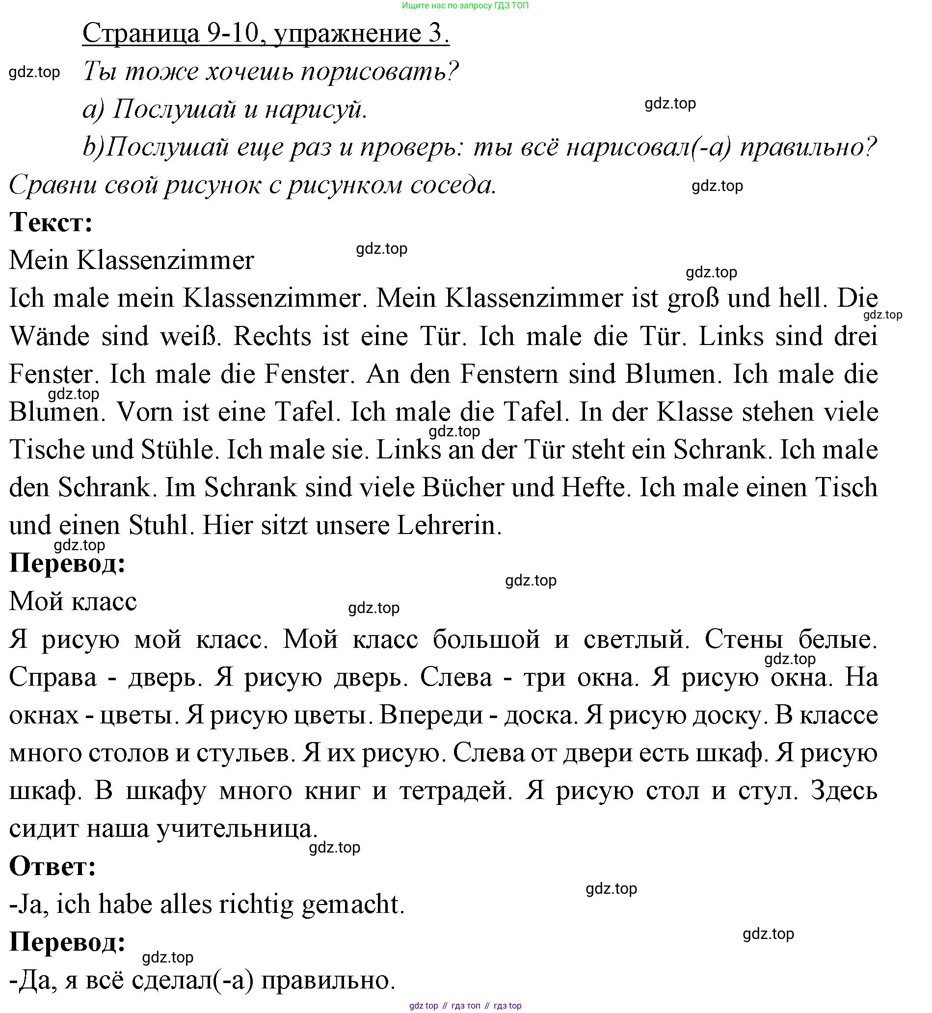 ГДЗ Немецкий язык (Deutsch), 3 класс рабочая тетрадь (arbeitsbuch), авторы: Бим Инесса Львовна (Bim I), Рыжова Лариса Ивановна (Ryschowa L), Фомичева Людмила Михайловна (Fomitschjowa L), издательство Просвещение, Москва, 2023, салатового цвета, Часть 2, страница 9, номер 3, Решение
