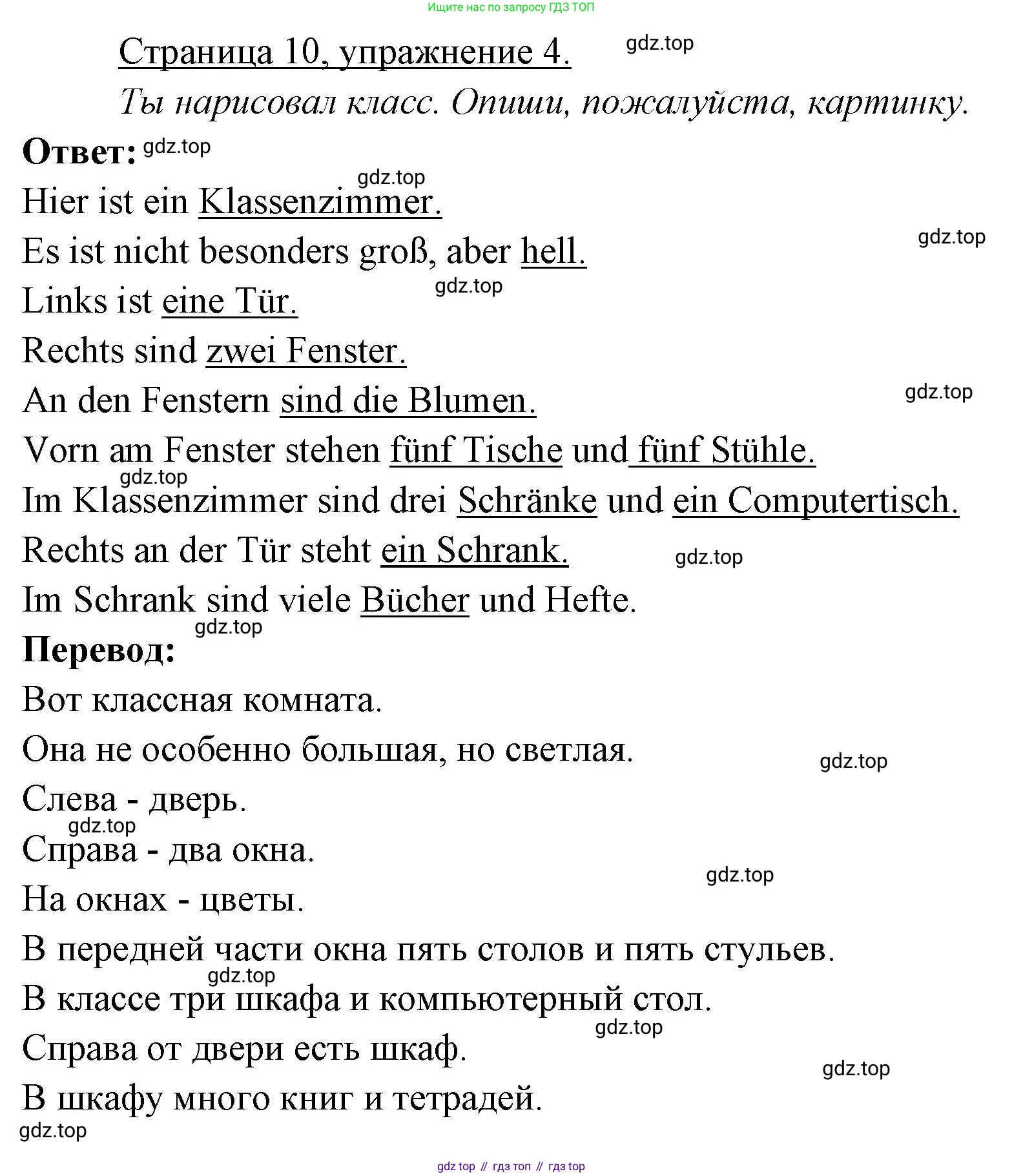 ГДЗ Немецкий язык (Deutsch), 3 класс рабочая тетрадь (arbeitsbuch), авторы: Бим Инесса Львовна (Bim I), Рыжова Лариса Ивановна (Ryschowa L), Фомичева Людмила Михайловна (Fomitschjowa L), издательство Просвещение, Москва, 2023, салатового цвета, Часть 2, страница 10, номер 4, Решение