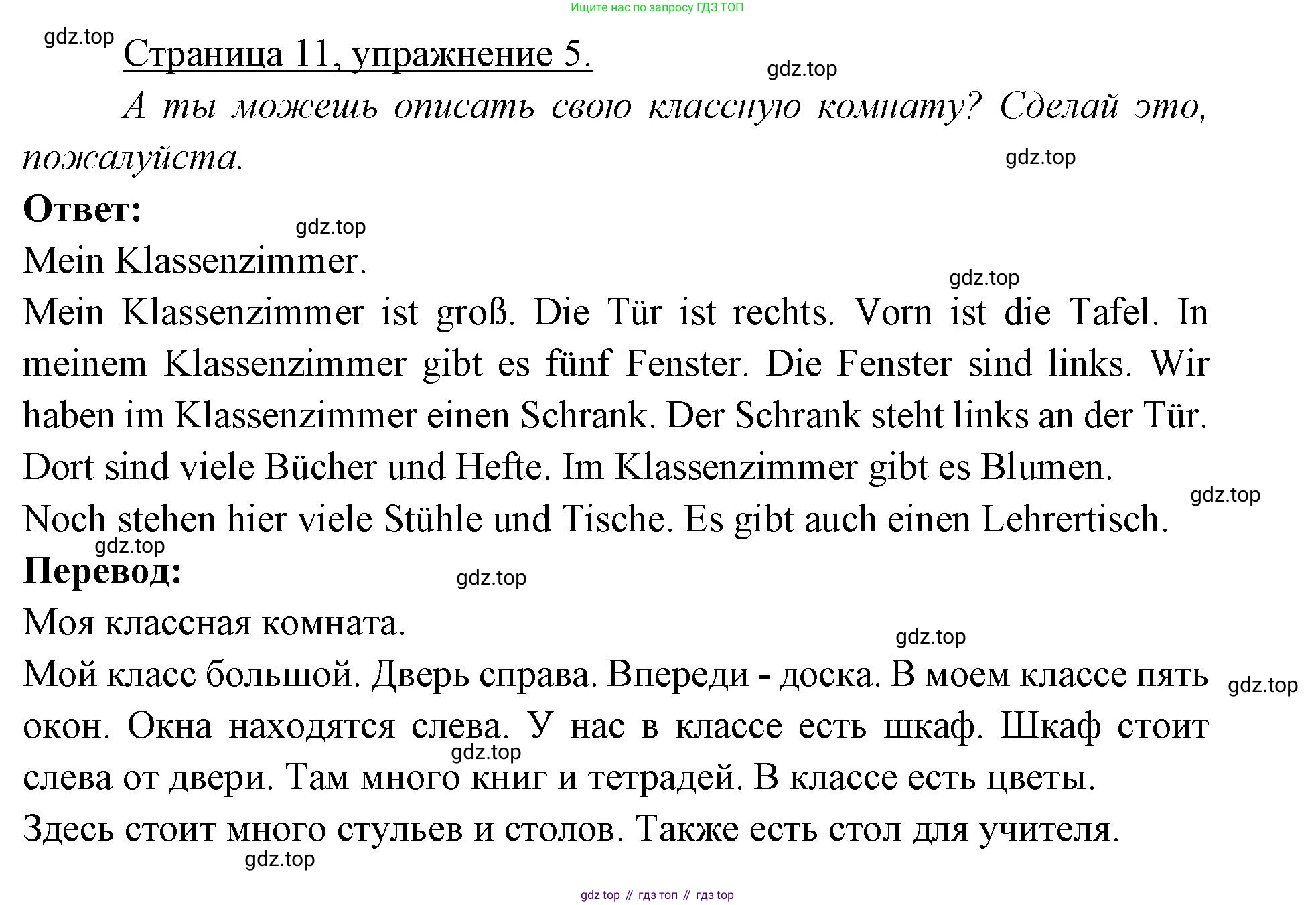 ГДЗ Немецкий язык (Deutsch), 3 класс рабочая тетрадь (arbeitsbuch), авторы: Бим Инесса Львовна (Bim I), Рыжова Лариса Ивановна (Ryschowa L), Фомичева Людмила Михайловна (Fomitschjowa L), издательство Просвещение, Москва, 2023, салатового цвета, Часть 2, страница 11, номер 5, Решение