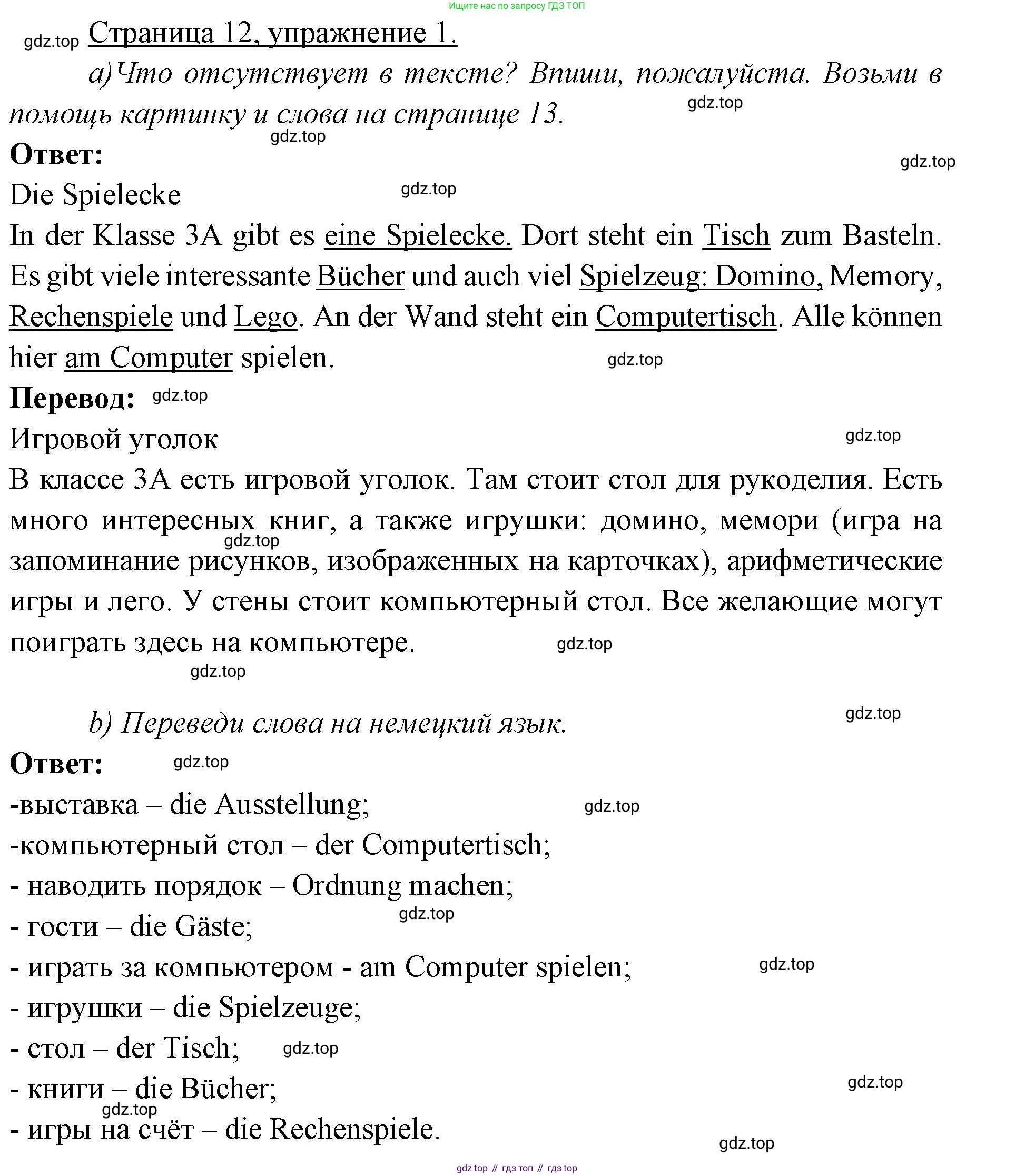 ГДЗ Немецкий язык (Deutsch), 3 класс рабочая тетрадь (arbeitsbuch), авторы: Бим Инесса Львовна (Bim I), Рыжова Лариса Ивановна (Ryschowa L), Фомичева Людмила Михайловна (Fomitschjowa L), издательство Просвещение, Москва, 2023, салатового цвета, Часть 2, страница 12, номер 1, Решение