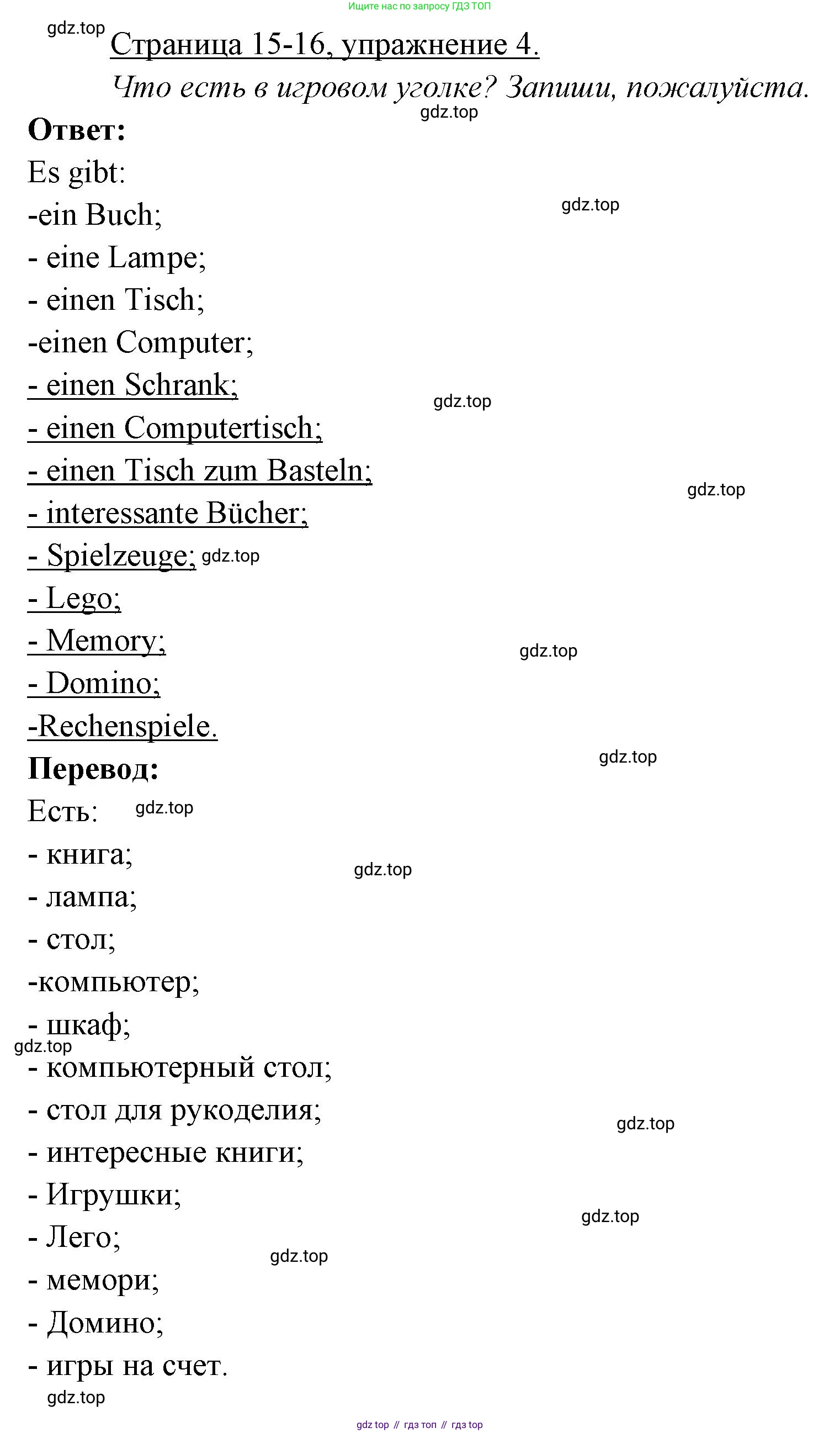 ГДЗ Немецкий язык (Deutsch), 3 класс рабочая тетрадь (arbeitsbuch), авторы: Бим Инесса Львовна (Bim I), Рыжова Лариса Ивановна (Ryschowa L), Фомичева Людмила Михайловна (Fomitschjowa L), издательство Просвещение, Москва, 2023, салатового цвета, Часть 2, страница 15, номер 4, Решение