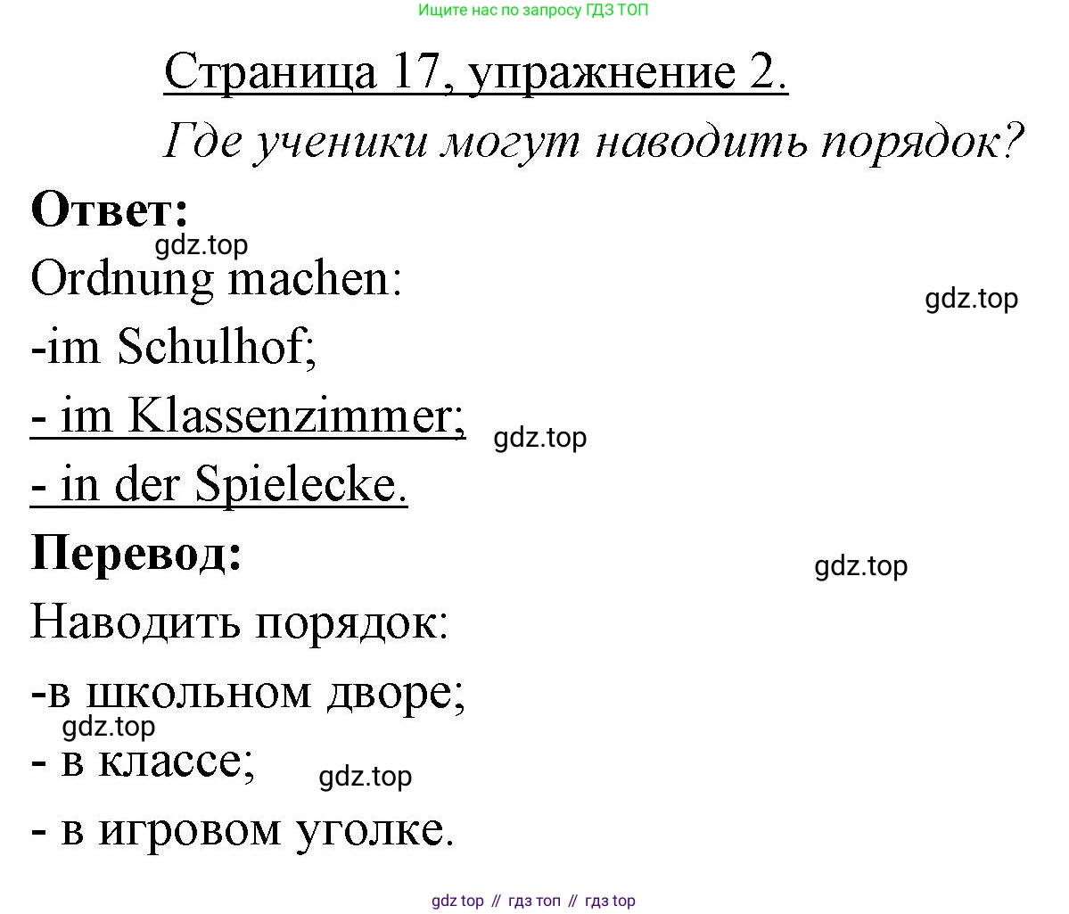 ГДЗ Немецкий язык (Deutsch), 3 класс рабочая тетрадь (arbeitsbuch), авторы: Бим Инесса Львовна (Bim I), Рыжова Лариса Ивановна (Ryschowa L), Фомичева Людмила Михайловна (Fomitschjowa L), издательство Просвещение, Москва, 2023, салатового цвета, Часть 2, страница 17, номер 2, Решение