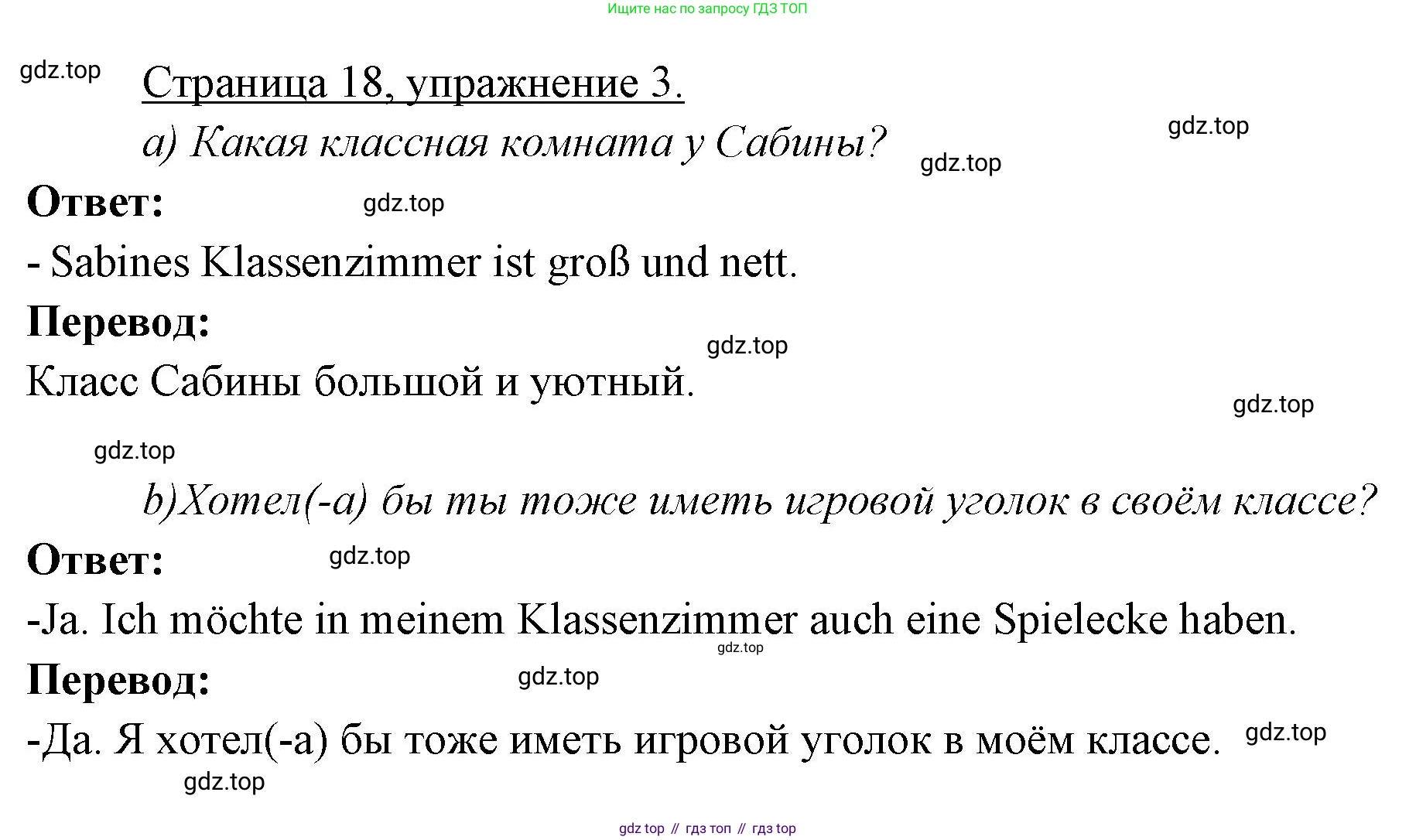 ГДЗ Немецкий язык (Deutsch), 3 класс рабочая тетрадь (arbeitsbuch), авторы: Бим Инесса Львовна (Bim I), Рыжова Лариса Ивановна (Ryschowa L), Фомичева Людмила Михайловна (Fomitschjowa L), издательство Просвещение, Москва, 2023, салатового цвета, Часть 2, страница 18, номер 3, Решение