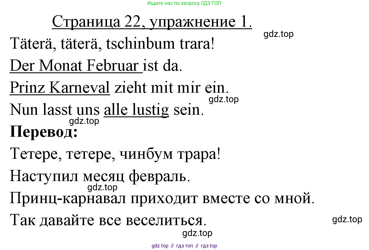 ГДЗ Немецкий язык (Deutsch), 3 класс рабочая тетрадь (arbeitsbuch), авторы: Бим Инесса Львовна (Bim I), Рыжова Лариса Ивановна (Ryschowa L), Фомичева Людмила Михайловна (Fomitschjowa L), издательство Просвещение, Москва, 2023, салатового цвета, Часть 2, страница 22, номер 1, Решение