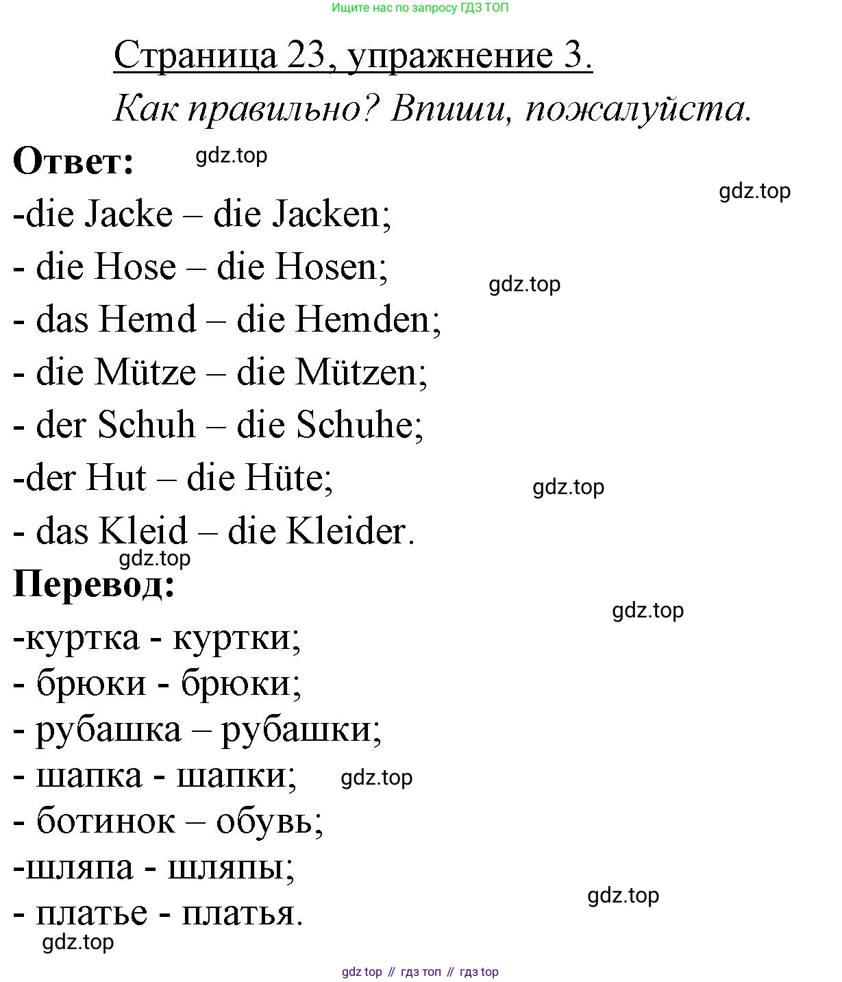 ГДЗ Немецкий язык (Deutsch), 3 класс рабочая тетрадь (arbeitsbuch), авторы: Бим Инесса Львовна (Bim I), Рыжова Лариса Ивановна (Ryschowa L), Фомичева Людмила Михайловна (Fomitschjowa L), издательство Просвещение, Москва, 2023, салатового цвета, Часть 2, страница 23, номер 3, Решение