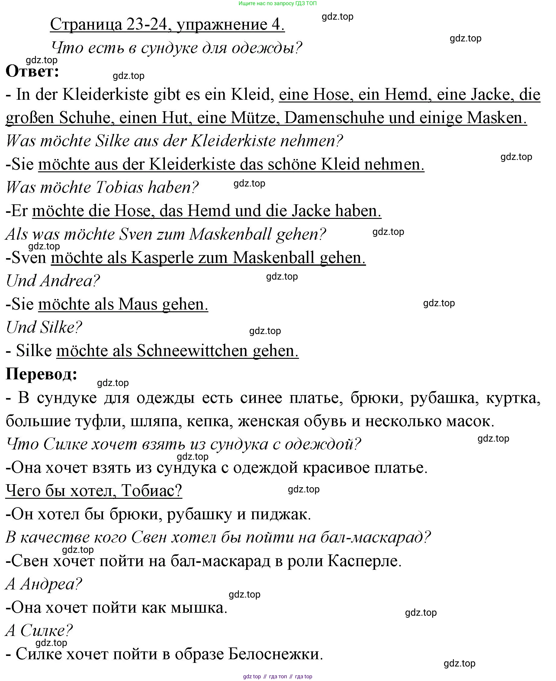 ГДЗ Немецкий язык (Deutsch), 3 класс рабочая тетрадь (arbeitsbuch), авторы: Бим Инесса Львовна (Bim I), Рыжова Лариса Ивановна (Ryschowa L), Фомичева Людмила Михайловна (Fomitschjowa L), издательство Просвещение, Москва, 2023, салатового цвета, Часть 2, страница 23, номер 4, Решение