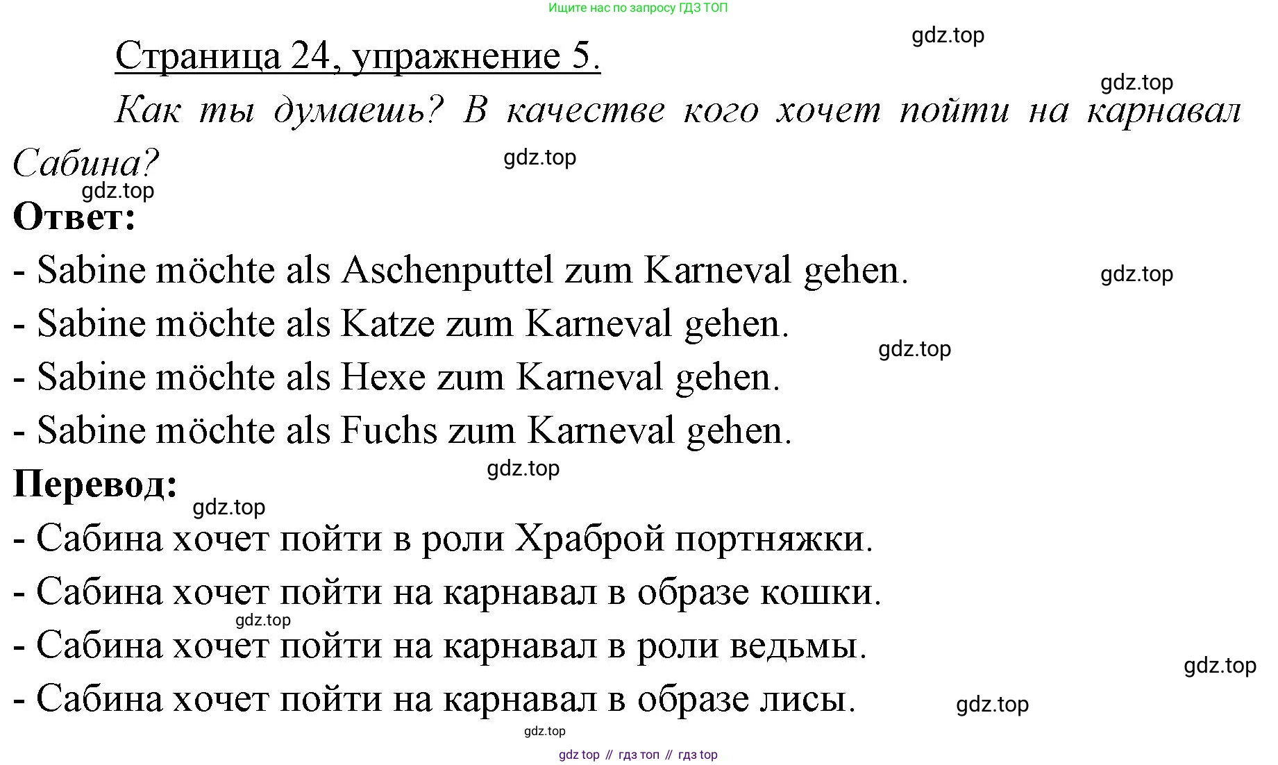 ГДЗ Немецкий язык (Deutsch), 3 класс рабочая тетрадь (arbeitsbuch), авторы: Бим Инесса Львовна (Bim I), Рыжова Лариса Ивановна (Ryschowa L), Фомичева Людмила Михайловна (Fomitschjowa L), издательство Просвещение, Москва, 2023, салатового цвета, Часть 2, страница 24, номер 5, Решение