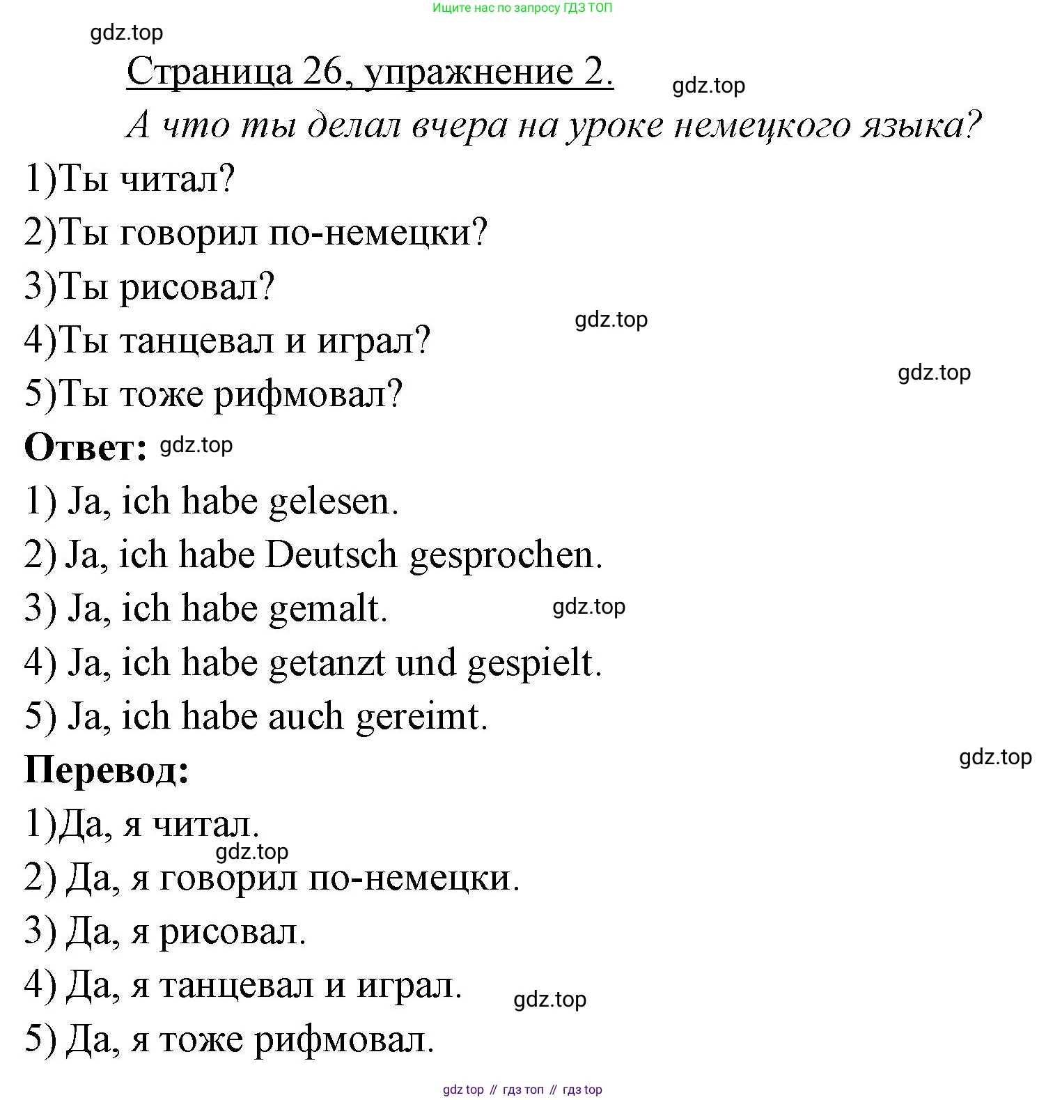 ГДЗ Немецкий язык (Deutsch), 3 класс рабочая тетрадь (arbeitsbuch), авторы: Бим Инесса Львовна (Bim I), Рыжова Лариса Ивановна (Ryschowa L), Фомичева Людмила Михайловна (Fomitschjowa L), издательство Просвещение, Москва, 2023, салатового цвета, Часть 2, страница 26, номер 2, Решение