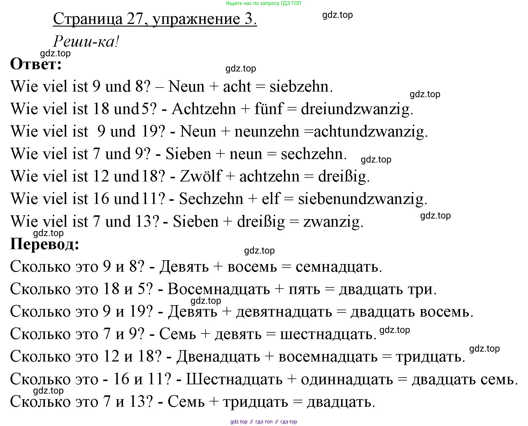 ГДЗ Немецкий язык (Deutsch), 3 класс рабочая тетрадь (arbeitsbuch), авторы: Бим Инесса Львовна (Bim I), Рыжова Лариса Ивановна (Ryschowa L), Фомичева Людмила Михайловна (Fomitschjowa L), издательство Просвещение, Москва, 2023, салатового цвета, Часть 2, страница 27, номер 3, Решение