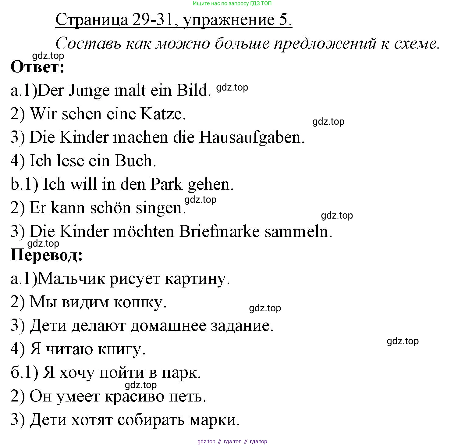 ГДЗ Немецкий язык (Deutsch), 3 класс рабочая тетрадь (arbeitsbuch), авторы: Бим Инесса Львовна (Bim I), Рыжова Лариса Ивановна (Ryschowa L), Фомичева Людмила Михайловна (Fomitschjowa L), издательство Просвещение, Москва, 2023, салатового цвета, Часть 2, страница 29, номер 5, Решение