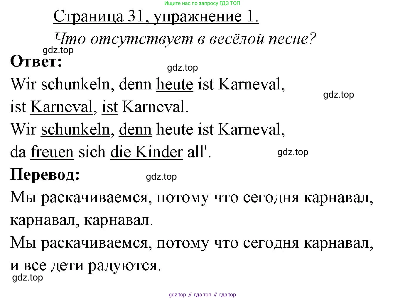 ГДЗ Немецкий язык (Deutsch), 3 класс рабочая тетрадь (arbeitsbuch), авторы: Бим Инесса Львовна (Bim I), Рыжова Лариса Ивановна (Ryschowa L), Фомичева Людмила Михайловна (Fomitschjowa L), издательство Просвещение, Москва, 2023, салатового цвета, Часть 2, страница 31, номер 1, Решение
