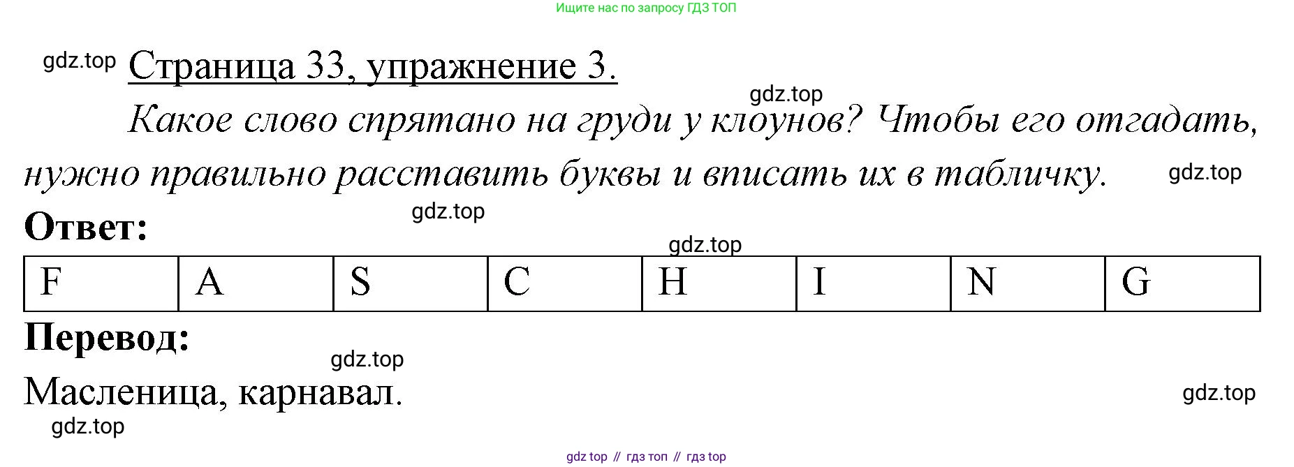 ГДЗ Немецкий язык (Deutsch), 3 класс рабочая тетрадь (arbeitsbuch), авторы: Бим Инесса Львовна (Bim I), Рыжова Лариса Ивановна (Ryschowa L), Фомичева Людмила Михайловна (Fomitschjowa L), издательство Просвещение, Москва, 2023, салатового цвета, Часть 2, страница 33, номер 3, Решение