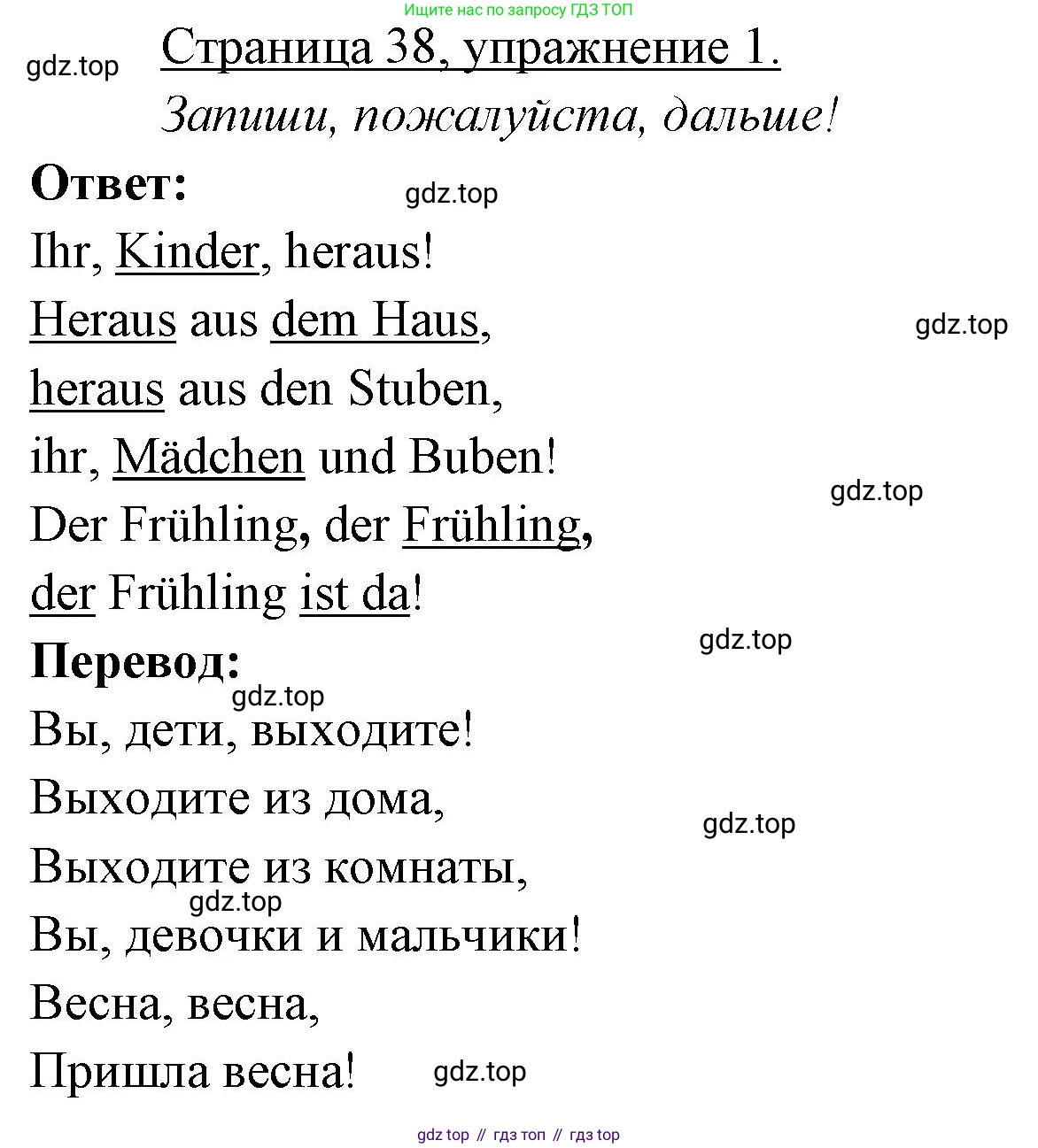 ГДЗ Немецкий язык (Deutsch), 3 класс рабочая тетрадь (arbeitsbuch), авторы: Бим Инесса Львовна (Bim I), Рыжова Лариса Ивановна (Ryschowa L), Фомичева Людмила Михайловна (Fomitschjowa L), издательство Просвещение, Москва, 2023, салатового цвета, Часть 2, страница 38, номер 1, Решение