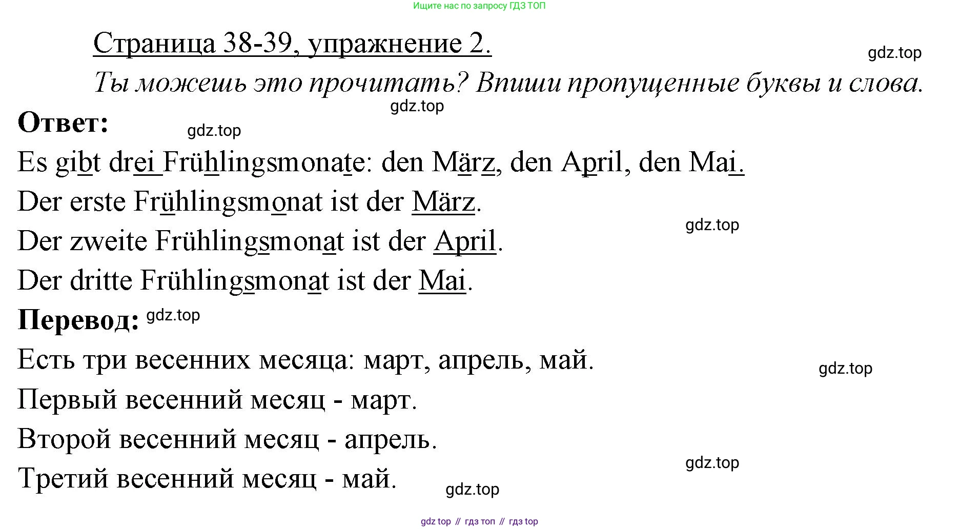 ГДЗ Немецкий язык (Deutsch), 3 класс рабочая тетрадь (arbeitsbuch), авторы: Бим Инесса Львовна (Bim I), Рыжова Лариса Ивановна (Ryschowa L), Фомичева Людмила Михайловна (Fomitschjowa L), издательство Просвещение, Москва, 2023, салатового цвета, Часть 2, страница 38, номер 2, Решение