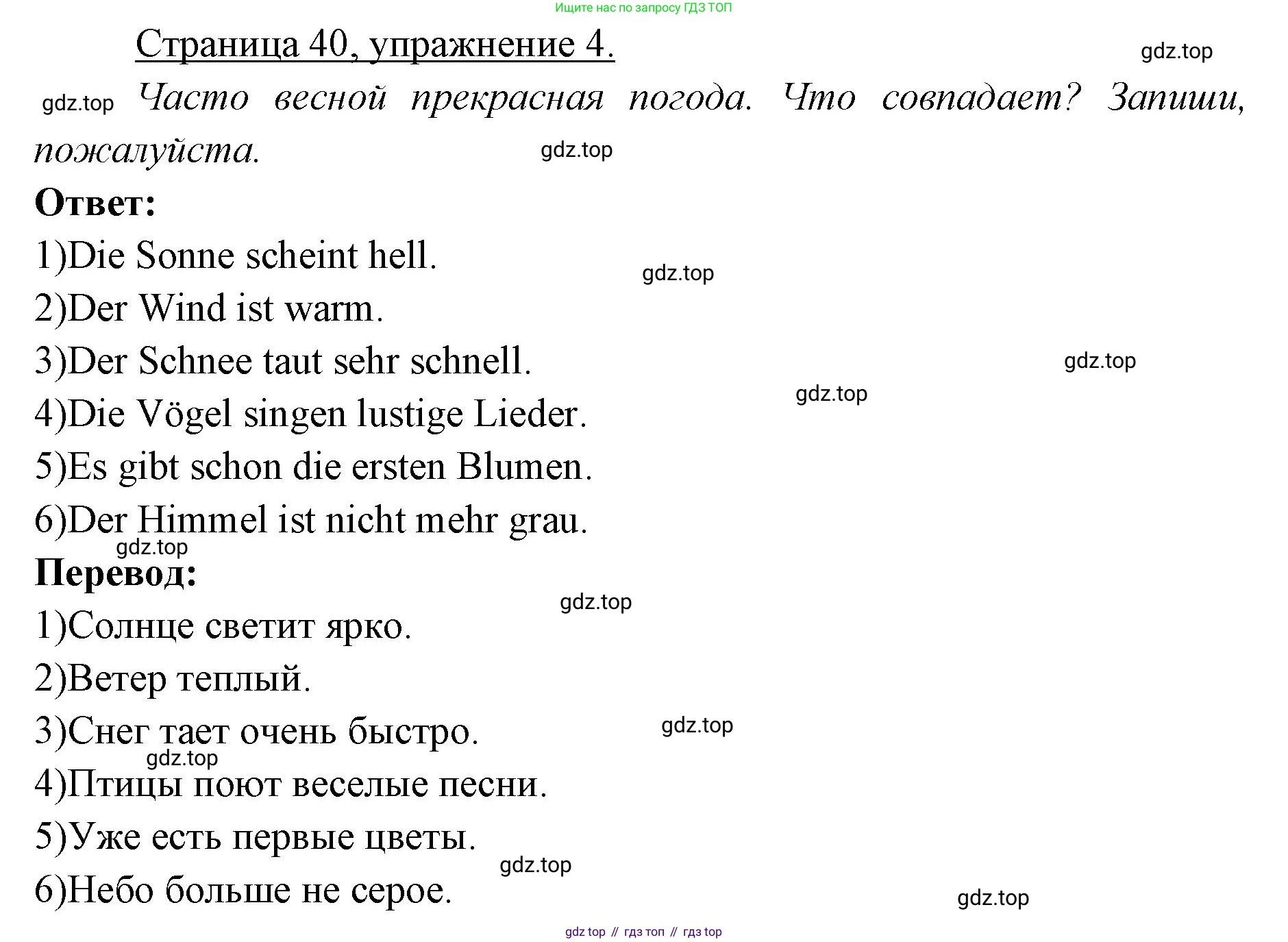 ГДЗ Немецкий язык (Deutsch), 3 класс рабочая тетрадь (arbeitsbuch), авторы: Бим Инесса Львовна (Bim I), Рыжова Лариса Ивановна (Ryschowa L), Фомичева Людмила Михайловна (Fomitschjowa L), издательство Просвещение, Москва, 2023, салатового цвета, Часть 2, страница 40, номер 4, Решение