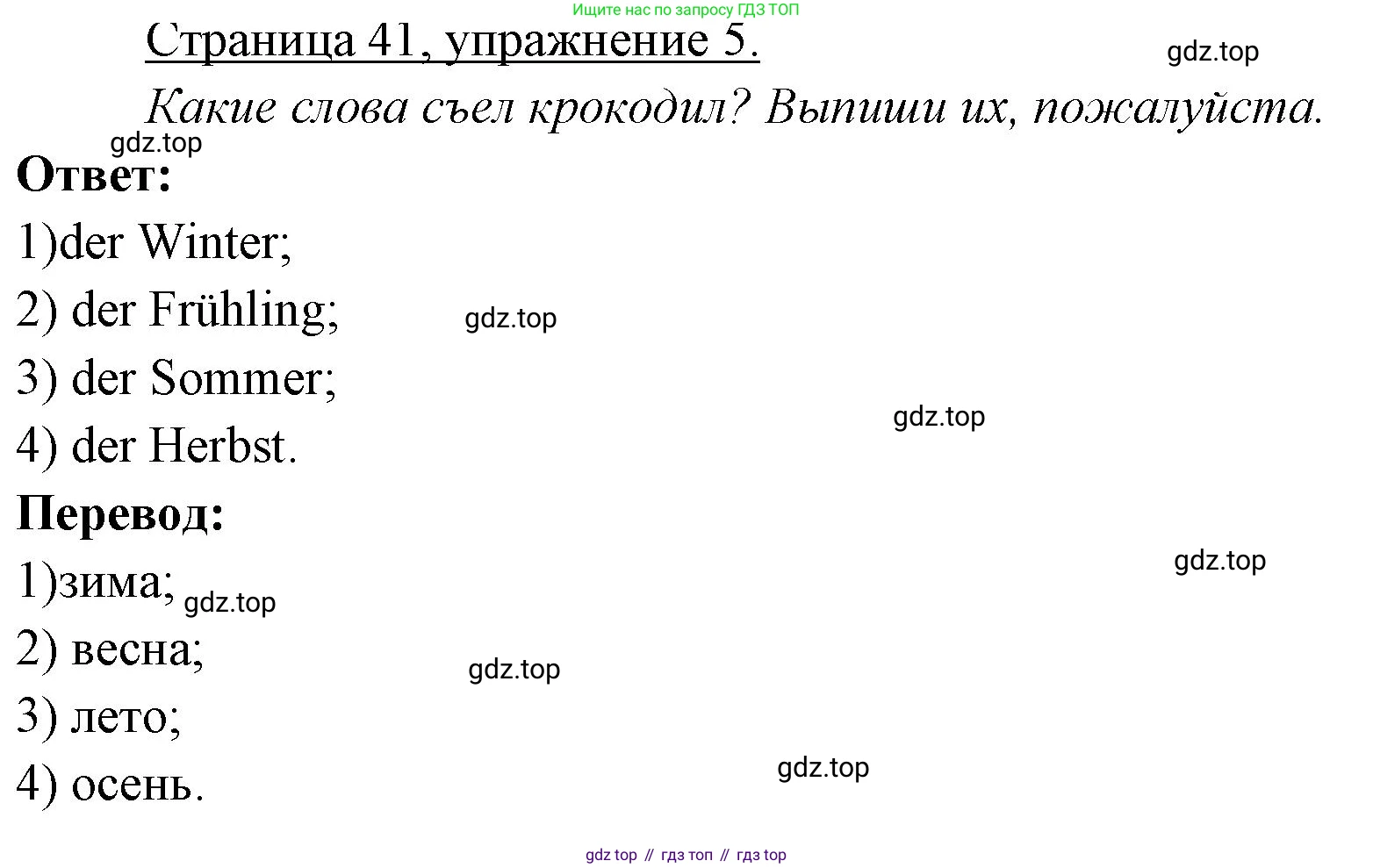ГДЗ Немецкий язык (Deutsch), 3 класс рабочая тетрадь (arbeitsbuch), авторы: Бим Инесса Львовна (Bim I), Рыжова Лариса Ивановна (Ryschowa L), Фомичева Людмила Михайловна (Fomitschjowa L), издательство Просвещение, Москва, 2023, салатового цвета, Часть 2, страница 41, номер 5, Решение