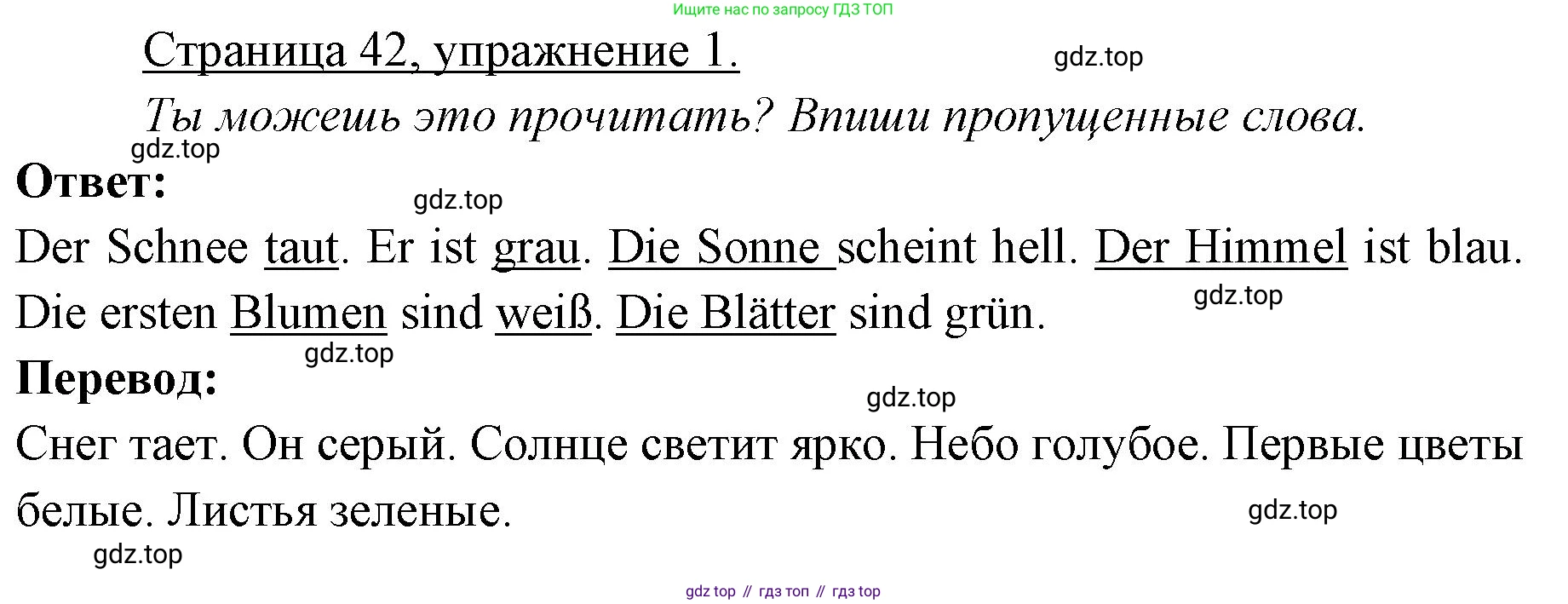 ГДЗ Немецкий язык (Deutsch), 3 класс рабочая тетрадь (arbeitsbuch), авторы: Бим Инесса Львовна (Bim I), Рыжова Лариса Ивановна (Ryschowa L), Фомичева Людмила Михайловна (Fomitschjowa L), издательство Просвещение, Москва, 2023, салатового цвета, Часть 2, страница 42, номер 1, Решение