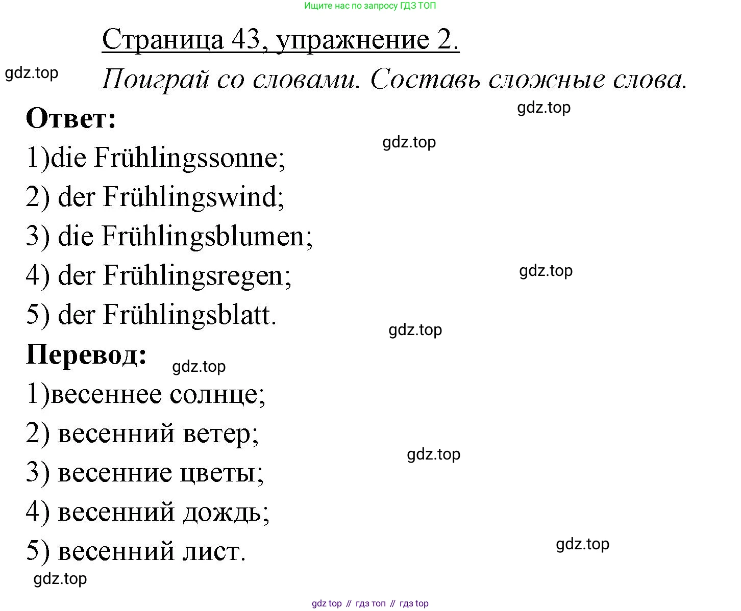 ГДЗ Немецкий язык (Deutsch), 3 класс рабочая тетрадь (arbeitsbuch), авторы: Бим Инесса Львовна (Bim I), Рыжова Лариса Ивановна (Ryschowa L), Фомичева Людмила Михайловна (Fomitschjowa L), издательство Просвещение, Москва, 2023, салатового цвета, Часть 2, страница 43, номер 2, Решение