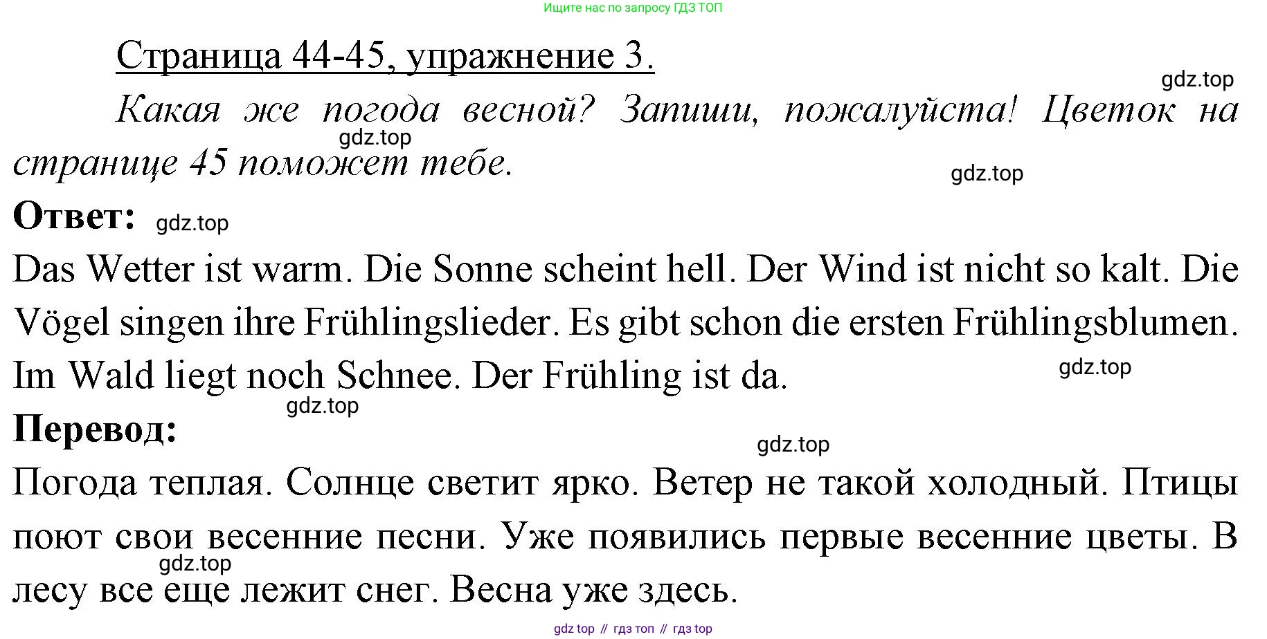 ГДЗ Немецкий язык (Deutsch), 3 класс рабочая тетрадь (arbeitsbuch), авторы: Бим Инесса Львовна (Bim I), Рыжова Лариса Ивановна (Ryschowa L), Фомичева Людмила Михайловна (Fomitschjowa L), издательство Просвещение, Москва, 2023, салатового цвета, Часть 2, страница 44, номер 3, Решение