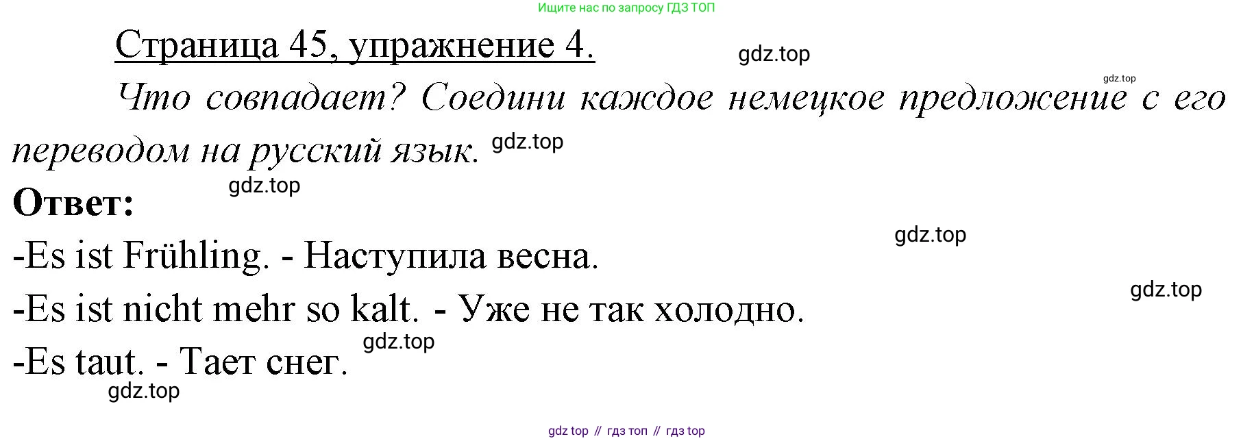 ГДЗ Немецкий язык (Deutsch), 3 класс рабочая тетрадь (arbeitsbuch), авторы: Бим Инесса Львовна (Bim I), Рыжова Лариса Ивановна (Ryschowa L), Фомичева Людмила Михайловна (Fomitschjowa L), издательство Просвещение, Москва, 2023, салатового цвета, Часть 2, страница 45, номер 4, Решение