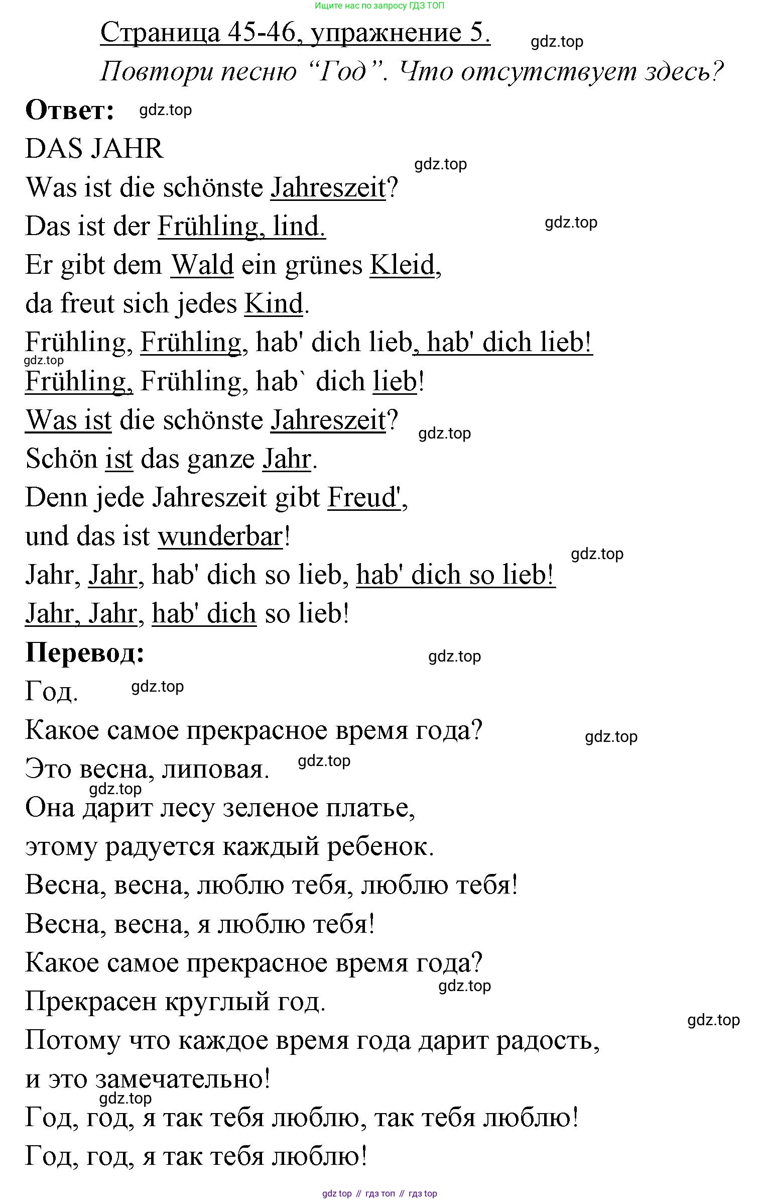 ГДЗ Немецкий язык (Deutsch), 3 класс рабочая тетрадь (arbeitsbuch), авторы: Бим Инесса Львовна (Bim I), Рыжова Лариса Ивановна (Ryschowa L), Фомичева Людмила Михайловна (Fomitschjowa L), издательство Просвещение, Москва, 2023, салатового цвета, Часть 2, страница 45, номер 5, Решение