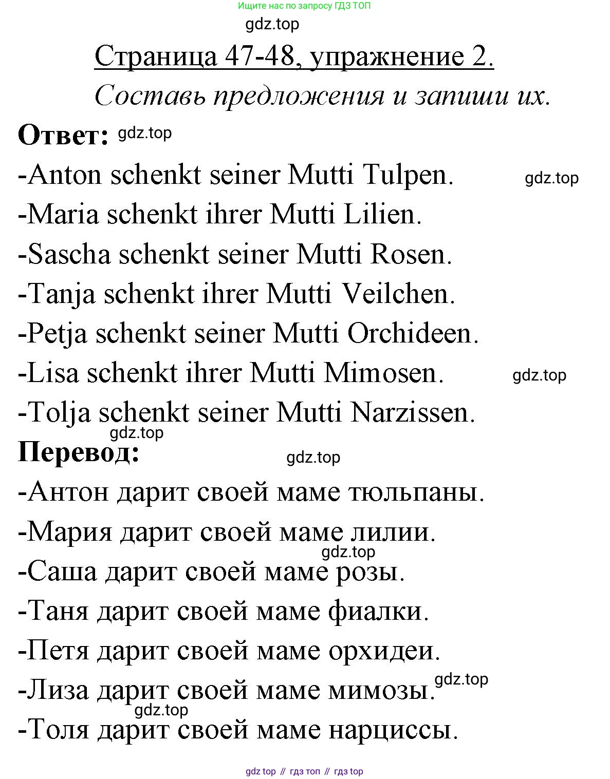 ГДЗ Немецкий язык (Deutsch), 3 класс рабочая тетрадь (arbeitsbuch), авторы: Бим Инесса Львовна (Bim I), Рыжова Лариса Ивановна (Ryschowa L), Фомичева Людмила Михайловна (Fomitschjowa L), издательство Просвещение, Москва, 2023, салатового цвета, Часть 2, страница 47, номер 2, Решение