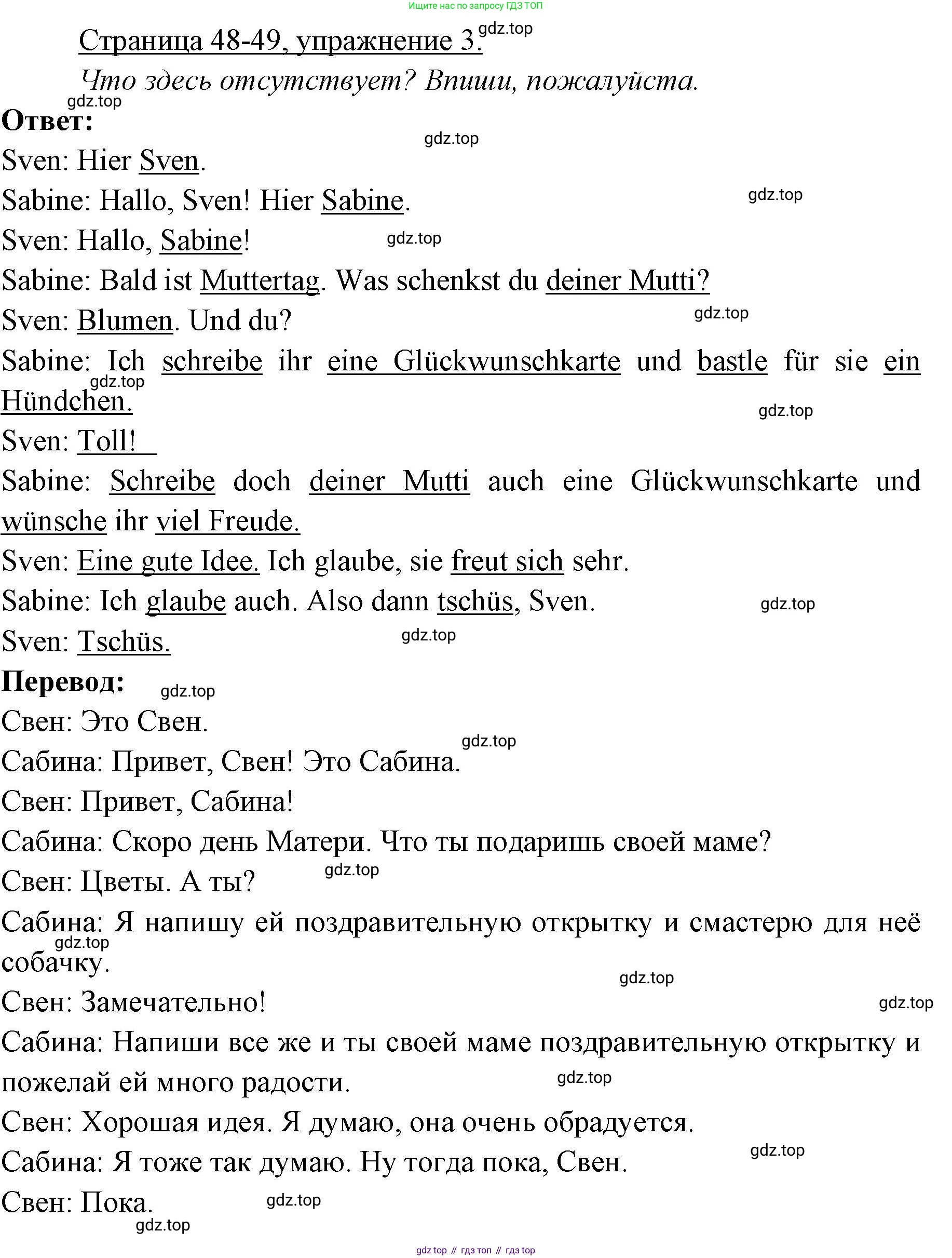 ГДЗ Немецкий язык (Deutsch), 3 класс рабочая тетрадь (arbeitsbuch), авторы: Бим Инесса Львовна (Bim I), Рыжова Лариса Ивановна (Ryschowa L), Фомичева Людмила Михайловна (Fomitschjowa L), издательство Просвещение, Москва, 2023, салатового цвета, Часть 2, страница 48, номер 3, Решение