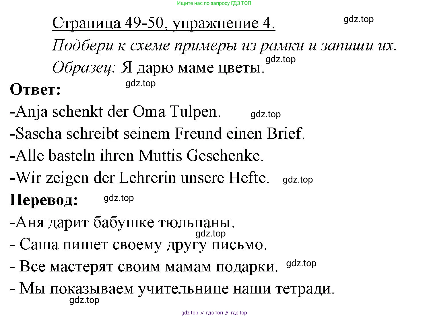ГДЗ Немецкий язык (Deutsch), 3 класс рабочая тетрадь (arbeitsbuch), авторы: Бим Инесса Львовна (Bim I), Рыжова Лариса Ивановна (Ryschowa L), Фомичева Людмила Михайловна (Fomitschjowa L), издательство Просвещение, Москва, 2023, салатового цвета, Часть 2, страница 49, номер 4, Решение