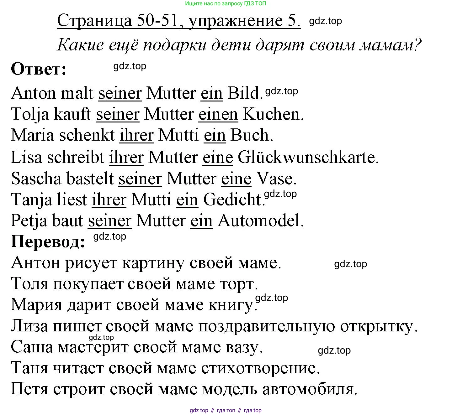 ГДЗ Немецкий язык (Deutsch), 3 класс рабочая тетрадь (arbeitsbuch), авторы: Бим Инесса Львовна (Bim I), Рыжова Лариса Ивановна (Ryschowa L), Фомичева Людмила Михайловна (Fomitschjowa L), издательство Просвещение, Москва, 2023, салатового цвета, Часть 2, страница 50, номер 5, Решение