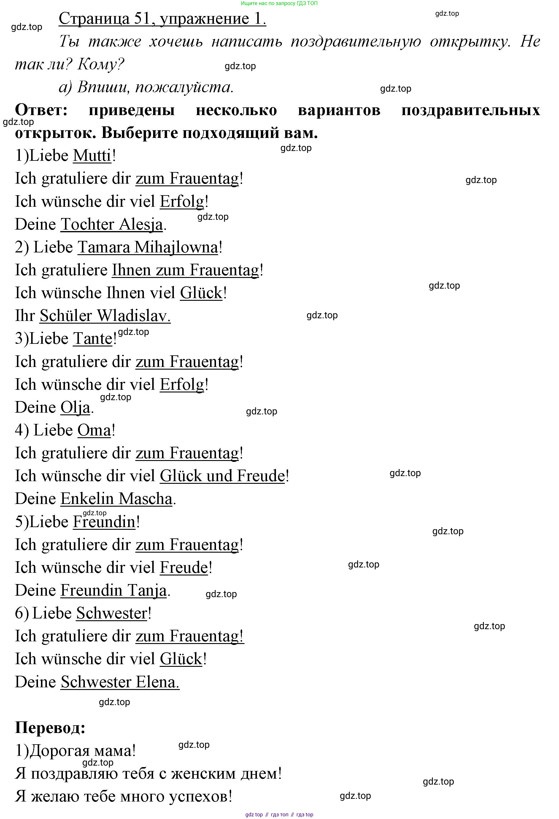 ГДЗ Немецкий язык (Deutsch), 3 класс рабочая тетрадь (arbeitsbuch), авторы: Бим Инесса Львовна (Bim I), Рыжова Лариса Ивановна (Ryschowa L), Фомичева Людмила Михайловна (Fomitschjowa L), издательство Просвещение, Москва, 2023, салатового цвета, Часть 2, страница 51, номер 1, Решение