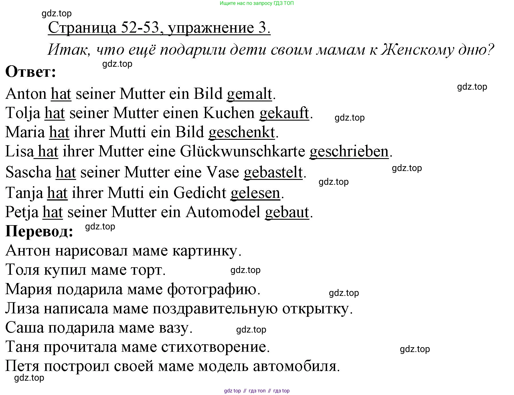 ГДЗ Немецкий язык (Deutsch), 3 класс рабочая тетрадь (arbeitsbuch), авторы: Бим Инесса Львовна (Bim I), Рыжова Лариса Ивановна (Ryschowa L), Фомичева Людмила Михайловна (Fomitschjowa L), издательство Просвещение, Москва, 2023, салатового цвета, Часть 2, страница 52, номер 3, Решение