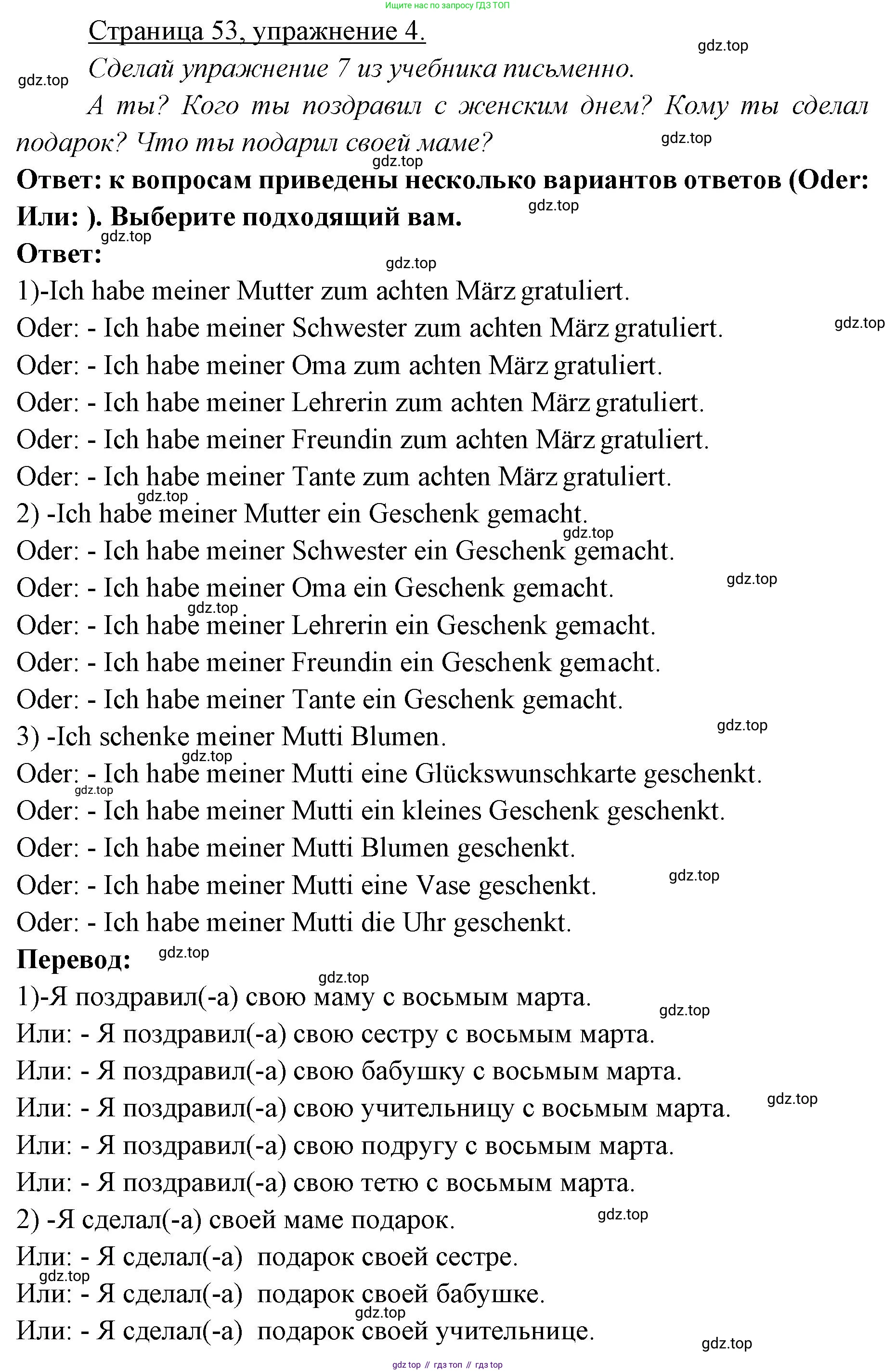 ГДЗ Немецкий язык (Deutsch), 3 класс рабочая тетрадь (arbeitsbuch), авторы: Бим Инесса Львовна (Bim I), Рыжова Лариса Ивановна (Ryschowa L), Фомичева Людмила Михайловна (Fomitschjowa L), издательство Просвещение, Москва, 2023, салатового цвета, Часть 2, страница 53, номер 4, Решение