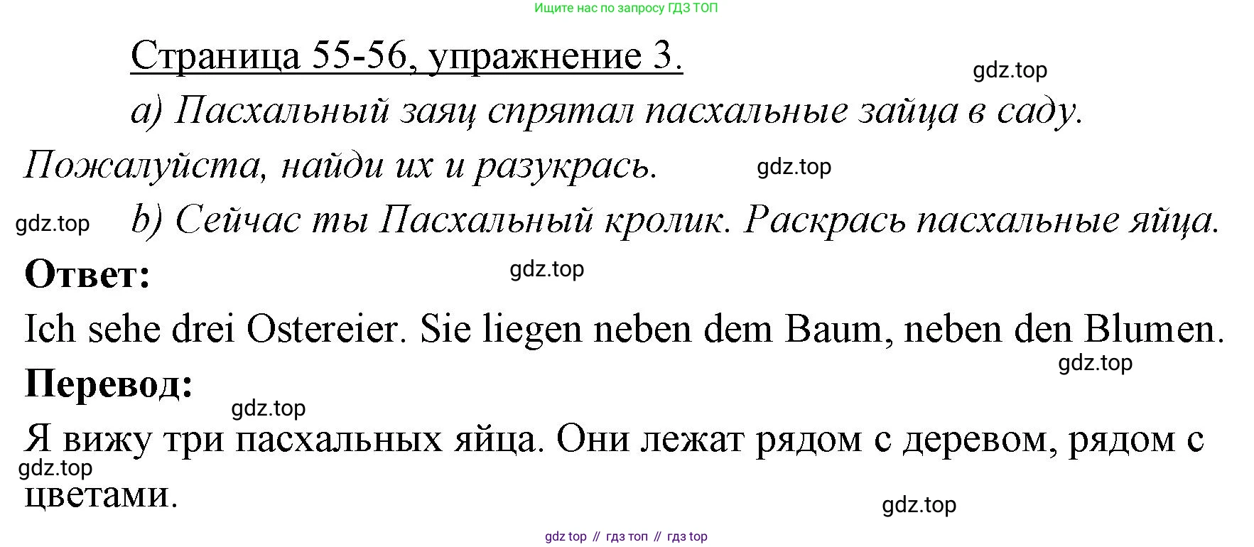 ГДЗ Немецкий язык (Deutsch), 3 класс рабочая тетрадь (arbeitsbuch), авторы: Бим Инесса Львовна (Bim I), Рыжова Лариса Ивановна (Ryschowa L), Фомичева Людмила Михайловна (Fomitschjowa L), издательство Просвещение, Москва, 2023, салатового цвета, Часть 2, страница 55, номер 3, Решение