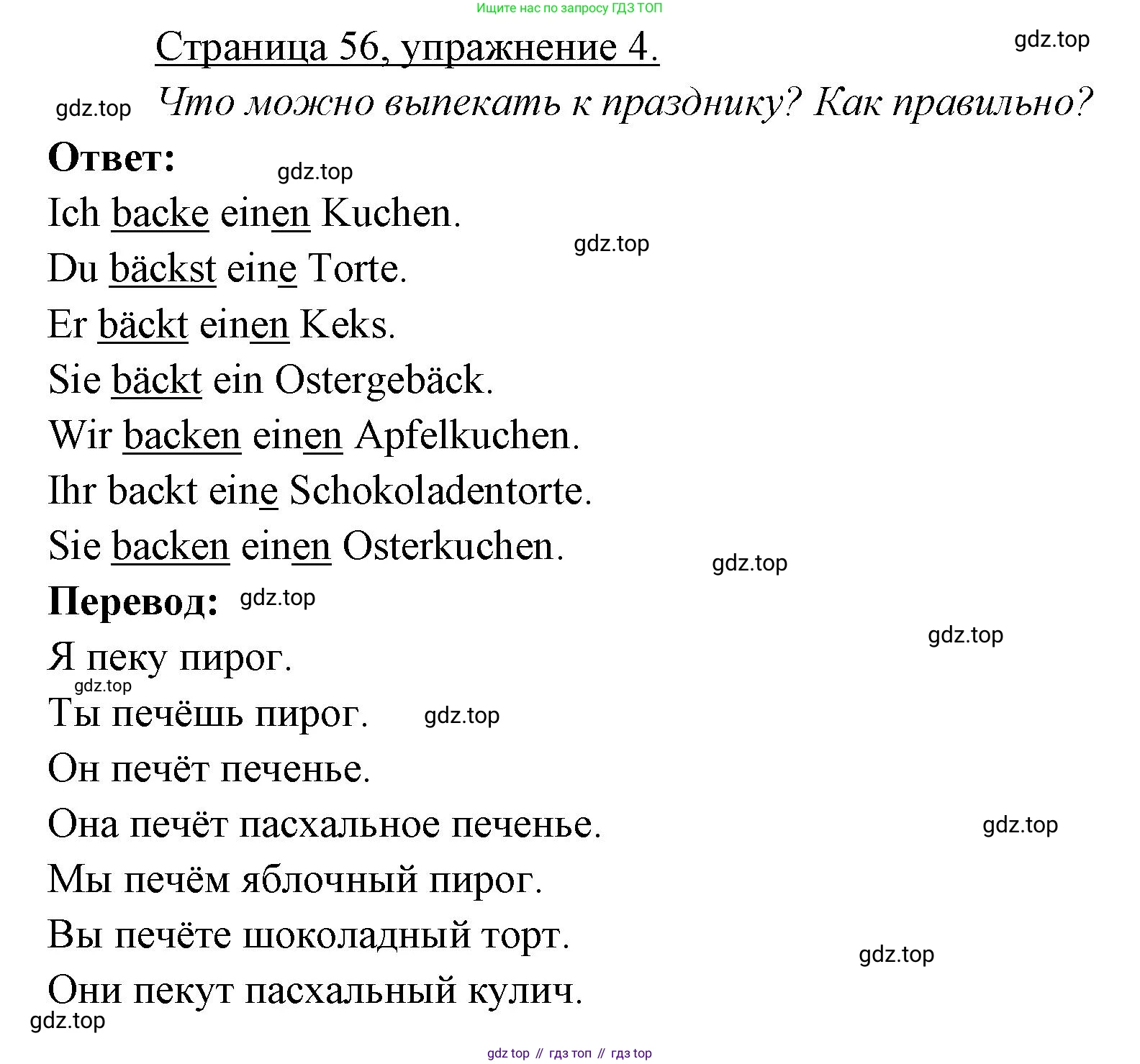 ГДЗ Немецкий язык (Deutsch), 3 класс рабочая тетрадь (arbeitsbuch), авторы: Бим Инесса Львовна (Bim I), Рыжова Лариса Ивановна (Ryschowa L), Фомичева Людмила Михайловна (Fomitschjowa L), издательство Просвещение, Москва, 2023, салатового цвета, Часть 2, страница 56, номер 4, Решение