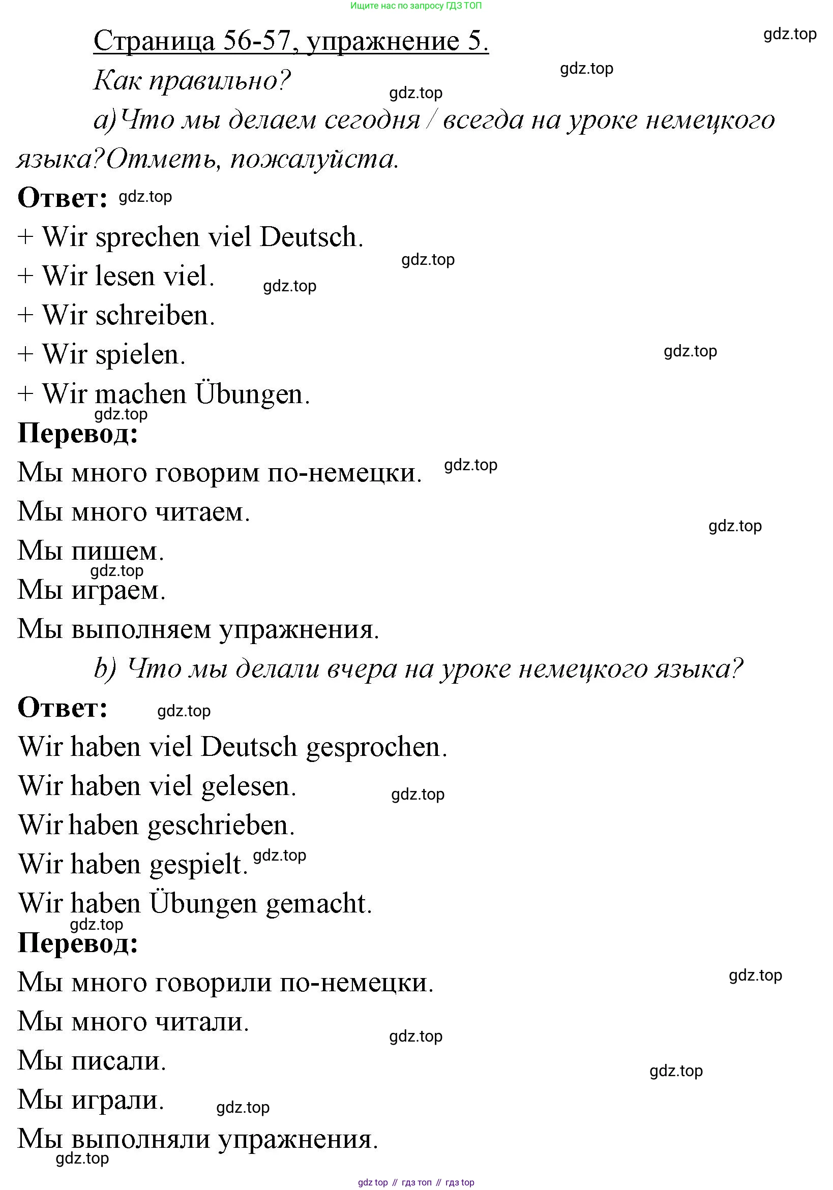 ГДЗ Немецкий язык (Deutsch), 3 класс рабочая тетрадь (arbeitsbuch), авторы: Бим Инесса Львовна (Bim I), Рыжова Лариса Ивановна (Ryschowa L), Фомичева Людмила Михайловна (Fomitschjowa L), издательство Просвещение, Москва, 2023, салатового цвета, Часть 2, страница 56, номер 5, Решение