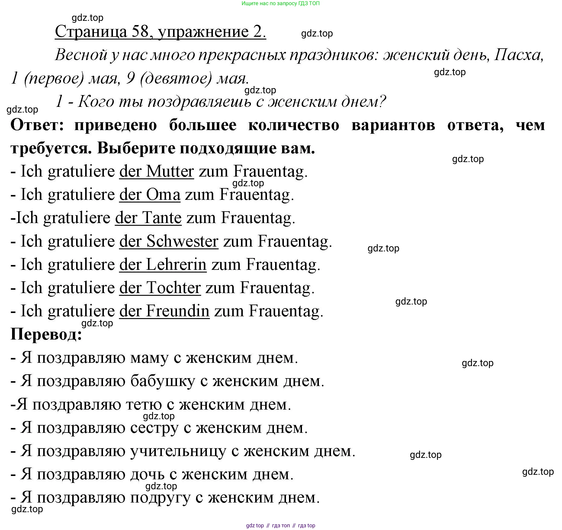 ГДЗ Немецкий язык (Deutsch), 3 класс рабочая тетрадь (arbeitsbuch), авторы: Бим Инесса Львовна (Bim I), Рыжова Лариса Ивановна (Ryschowa L), Фомичева Людмила Михайловна (Fomitschjowa L), издательство Просвещение, Москва, 2023, салатового цвета, Часть 2, страница 58, номер 2, Решение
