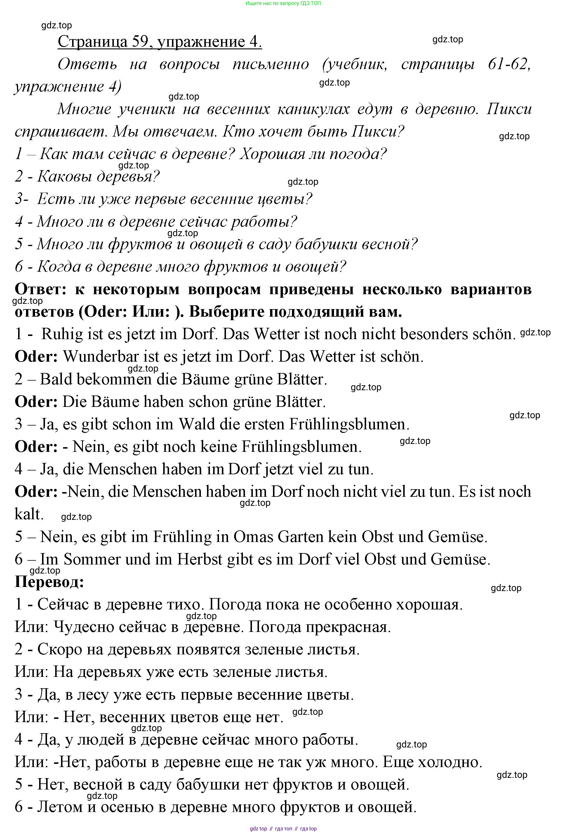 ГДЗ Немецкий язык (Deutsch), 3 класс рабочая тетрадь (arbeitsbuch), авторы: Бим Инесса Львовна (Bim I), Рыжова Лариса Ивановна (Ryschowa L), Фомичева Людмила Михайловна (Fomitschjowa L), издательство Просвещение, Москва, 2023, салатового цвета, Часть 2, страница 59, номер 4, Решение