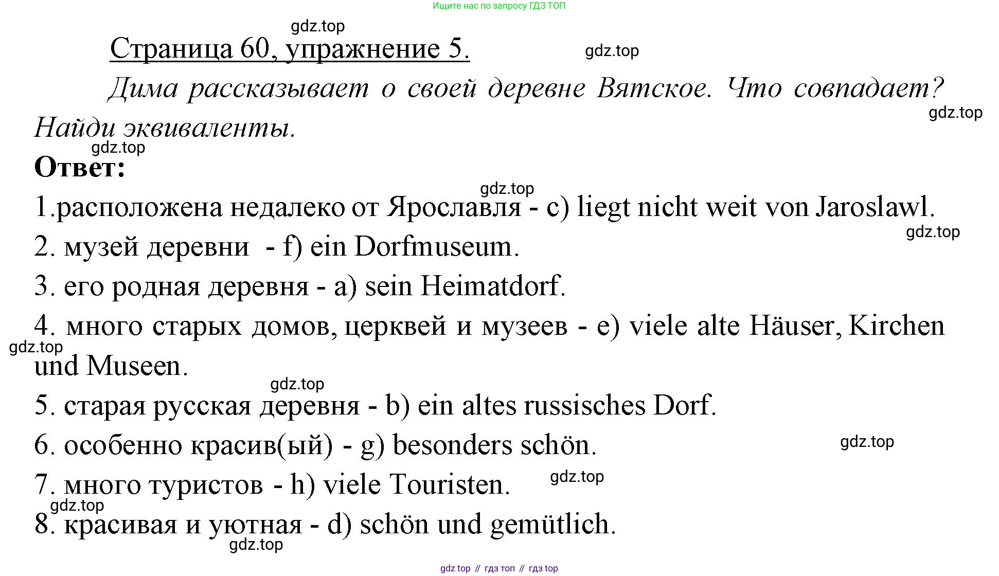 ГДЗ Немецкий язык (Deutsch), 3 класс рабочая тетрадь (arbeitsbuch), авторы: Бим Инесса Львовна (Bim I), Рыжова Лариса Ивановна (Ryschowa L), Фомичева Людмила Михайловна (Fomitschjowa L), издательство Просвещение, Москва, 2023, салатового цвета, Часть 2, страница 60, номер 5, Решение