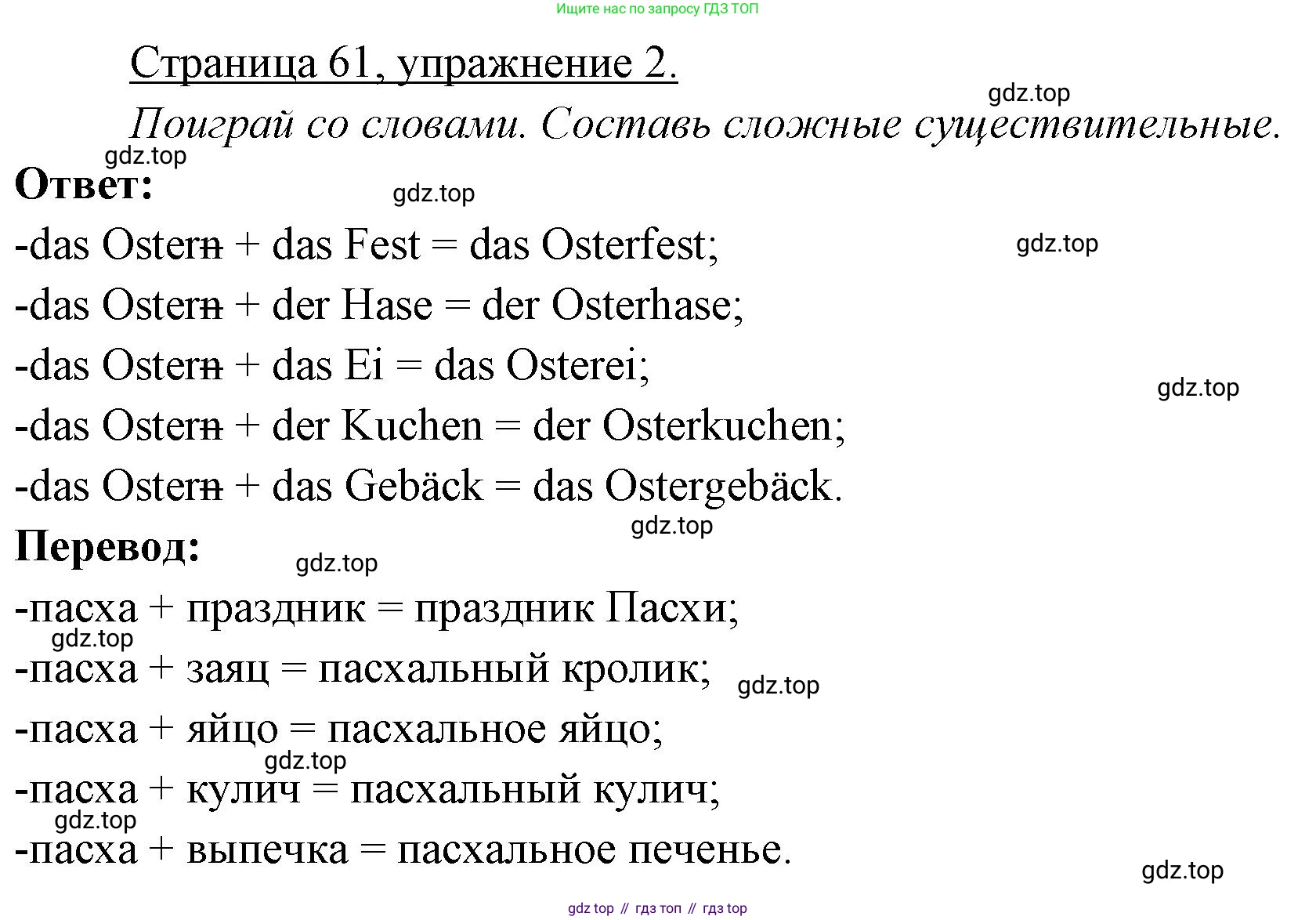 ГДЗ Немецкий язык (Deutsch), 3 класс рабочая тетрадь (arbeitsbuch), авторы: Бим Инесса Львовна (Bim I), Рыжова Лариса Ивановна (Ryschowa L), Фомичева Людмила Михайловна (Fomitschjowa L), издательство Просвещение, Москва, 2023, салатового цвета, Часть 2, страница 61, номер 2, Решение