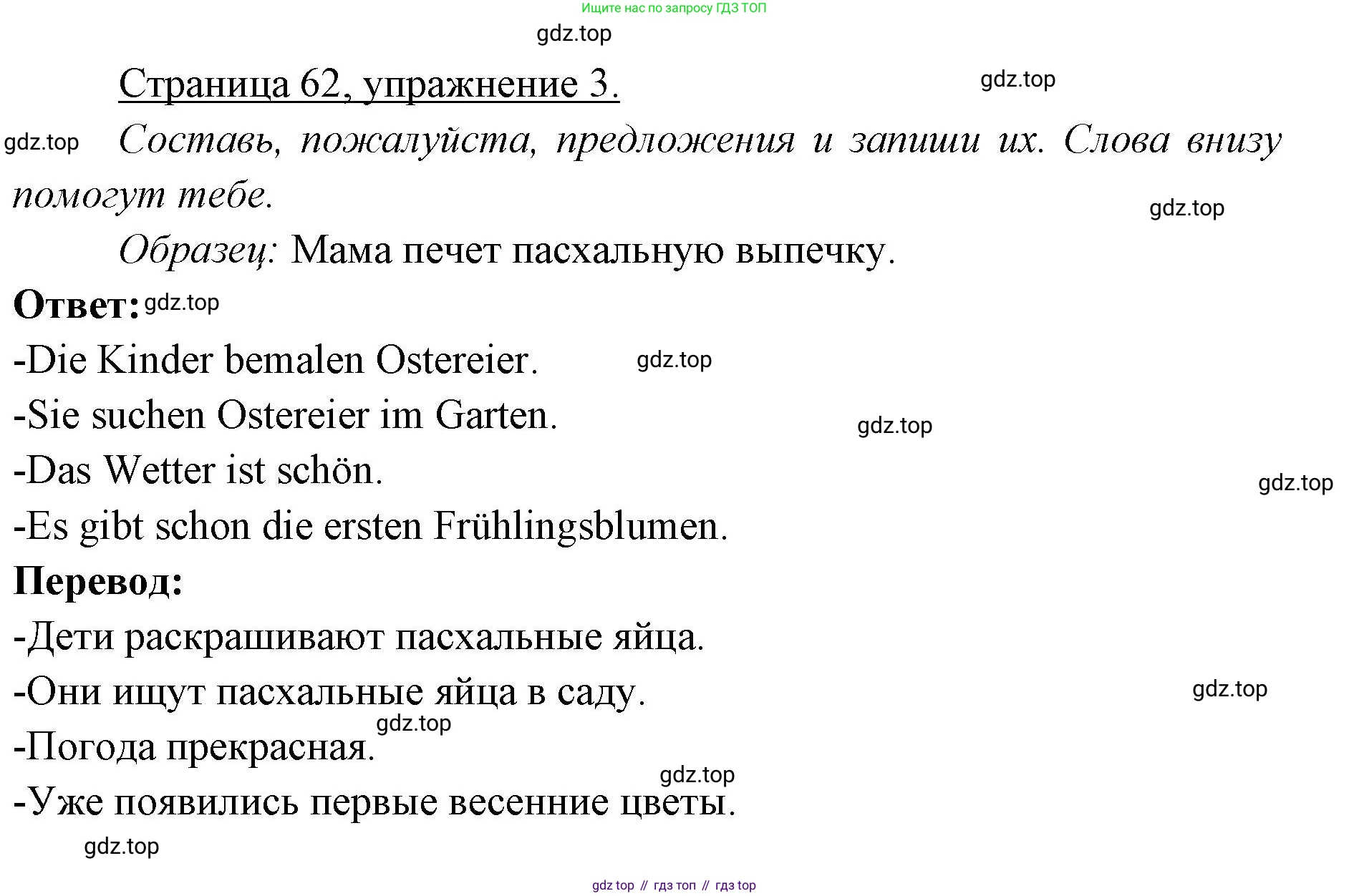 ГДЗ Немецкий язык (Deutsch), 3 класс рабочая тетрадь (arbeitsbuch), авторы: Бим Инесса Львовна (Bim I), Рыжова Лариса Ивановна (Ryschowa L), Фомичева Людмила Михайловна (Fomitschjowa L), издательство Просвещение, Москва, 2023, салатового цвета, Часть 2, страница 62, номер 3, Решение