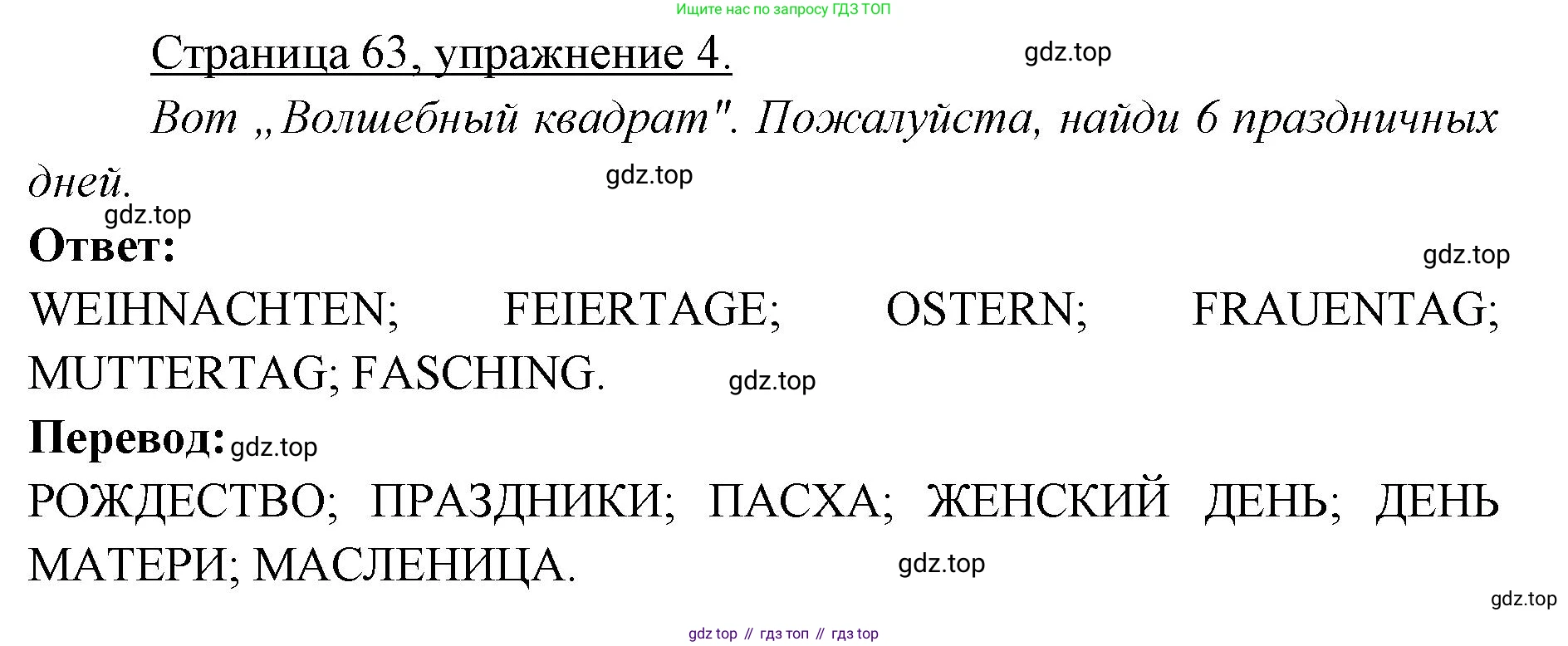 ГДЗ Немецкий язык (Deutsch), 3 класс рабочая тетрадь (arbeitsbuch), авторы: Бим Инесса Львовна (Bim I), Рыжова Лариса Ивановна (Ryschowa L), Фомичева Людмила Михайловна (Fomitschjowa L), издательство Просвещение, Москва, 2023, салатового цвета, Часть 2, страница 63, номер 4, Решение