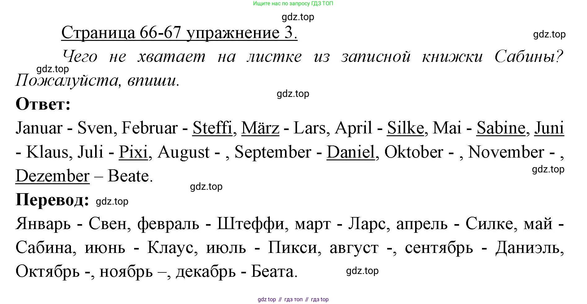 ГДЗ Немецкий язык (Deutsch), 3 класс рабочая тетрадь (arbeitsbuch), авторы: Бим Инесса Львовна (Bim I), Рыжова Лариса Ивановна (Ryschowa L), Фомичева Людмила Михайловна (Fomitschjowa L), издательство Просвещение, Москва, 2023, салатового цвета, Часть 2, страница 66, номер 3, Решение