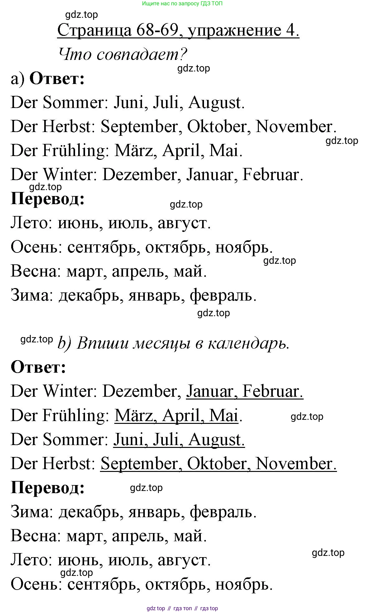 ГДЗ Немецкий язык (Deutsch), 3 класс рабочая тетрадь (arbeitsbuch), авторы: Бим Инесса Львовна (Bim I), Рыжова Лариса Ивановна (Ryschowa L), Фомичева Людмила Михайловна (Fomitschjowa L), издательство Просвещение, Москва, 2023, салатового цвета, Часть 2, страница 68, номер 4, Решение