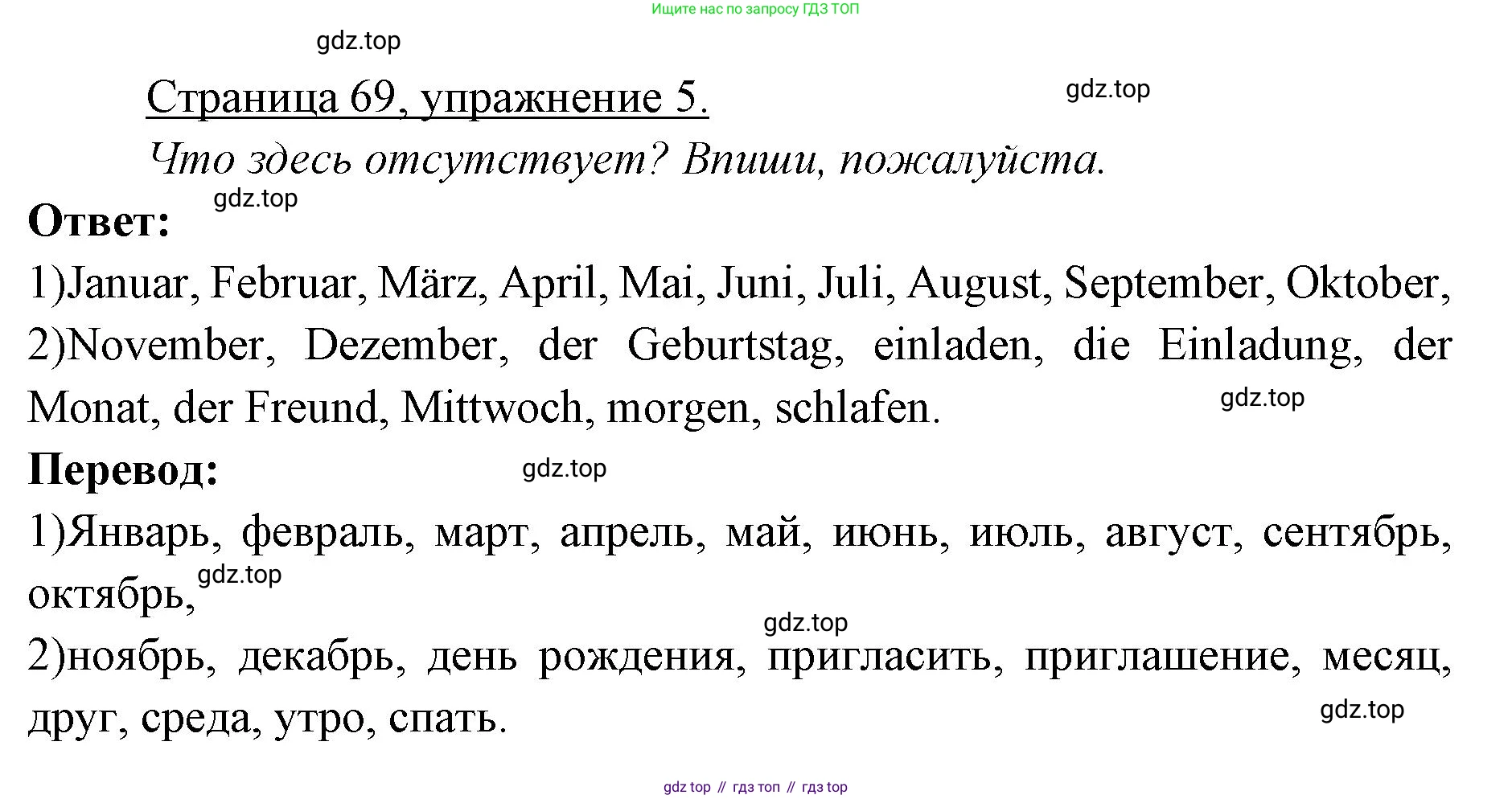 ГДЗ Немецкий язык (Deutsch), 3 класс рабочая тетрадь (arbeitsbuch), авторы: Бим Инесса Львовна (Bim I), Рыжова Лариса Ивановна (Ryschowa L), Фомичева Людмила Михайловна (Fomitschjowa L), издательство Просвещение, Москва, 2023, салатового цвета, Часть 2, страница 69, номер 5, Решение