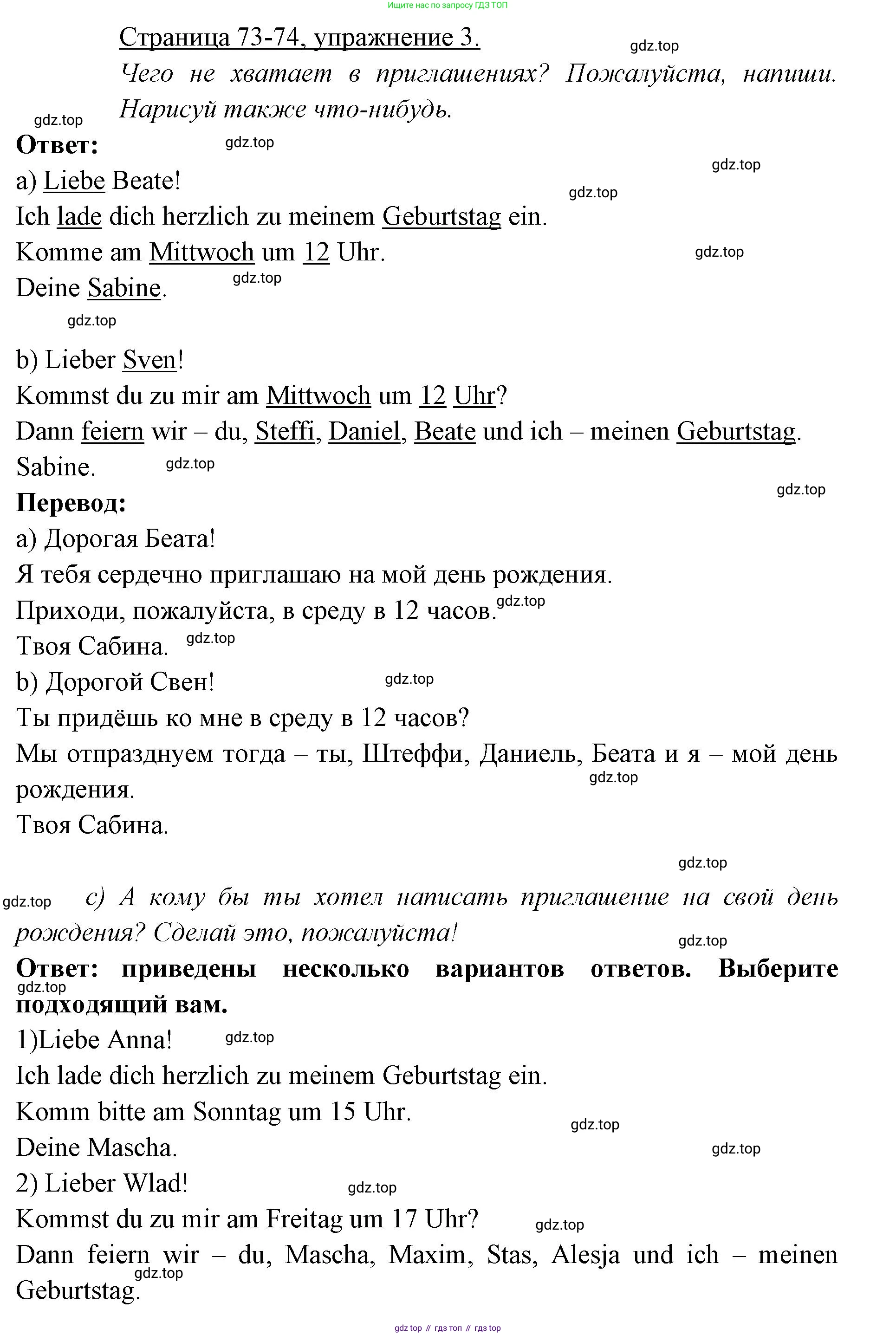 ГДЗ Немецкий язык (Deutsch), 3 класс рабочая тетрадь (arbeitsbuch), авторы: Бим Инесса Львовна (Bim I), Рыжова Лариса Ивановна (Ryschowa L), Фомичева Людмила Михайловна (Fomitschjowa L), издательство Просвещение, Москва, 2023, салатового цвета, Часть 2, страница 73, номер 3, Решение