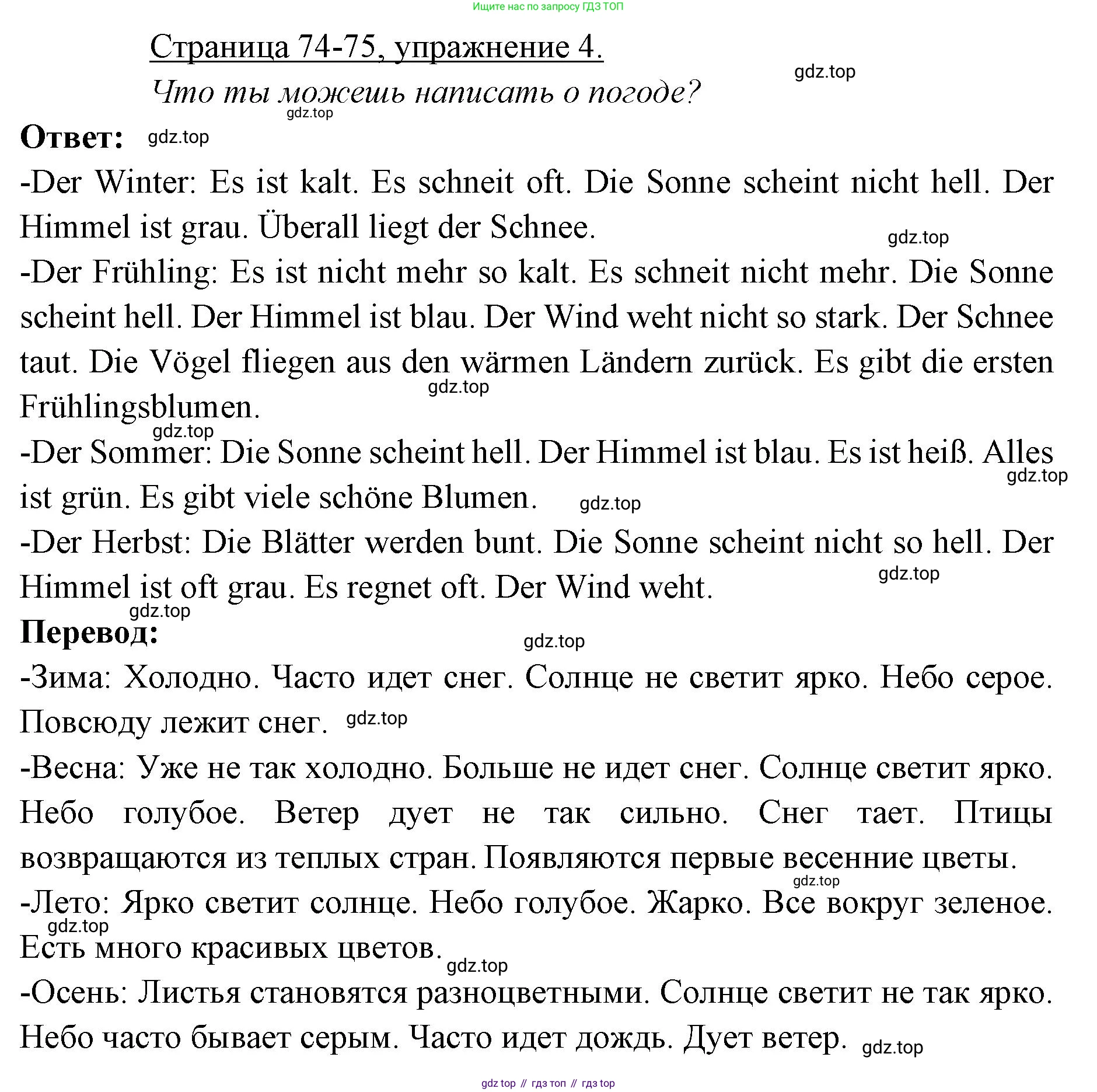 ГДЗ Немецкий язык (Deutsch), 3 класс рабочая тетрадь (arbeitsbuch), авторы: Бим Инесса Львовна (Bim I), Рыжова Лариса Ивановна (Ryschowa L), Фомичева Людмила Михайловна (Fomitschjowa L), издательство Просвещение, Москва, 2023, салатового цвета, Часть 2, страница 74, номер 4, Решение
