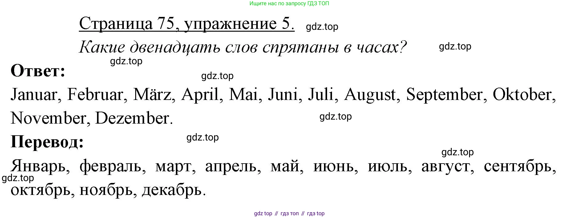 ГДЗ Немецкий язык (Deutsch), 3 класс рабочая тетрадь (arbeitsbuch), авторы: Бим Инесса Львовна (Bim I), Рыжова Лариса Ивановна (Ryschowa L), Фомичева Людмила Михайловна (Fomitschjowa L), издательство Просвещение, Москва, 2023, салатового цвета, Часть 2, страница 75, номер 5, Решение