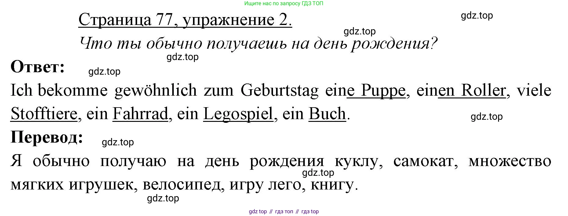 ГДЗ Немецкий язык (Deutsch), 3 класс рабочая тетрадь (arbeitsbuch), авторы: Бим Инесса Львовна (Bim I), Рыжова Лариса Ивановна (Ryschowa L), Фомичева Людмила Михайловна (Fomitschjowa L), издательство Просвещение, Москва, 2023, салатового цвета, Часть 2, страница 77, номер 2, Решение