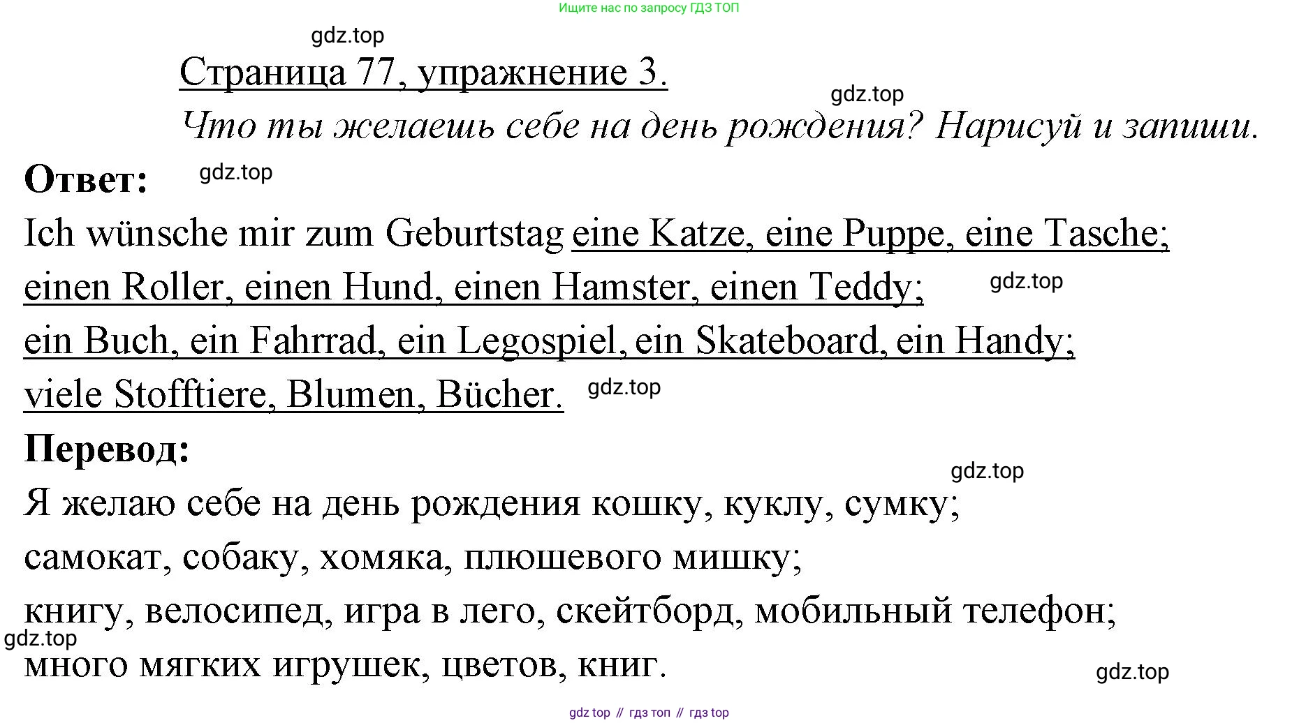 ГДЗ Немецкий язык (Deutsch), 3 класс рабочая тетрадь (arbeitsbuch), авторы: Бим Инесса Львовна (Bim I), Рыжова Лариса Ивановна (Ryschowa L), Фомичева Людмила Михайловна (Fomitschjowa L), издательство Просвещение, Москва, 2023, салатового цвета, Часть 2, страница 77, номер 3, Решение