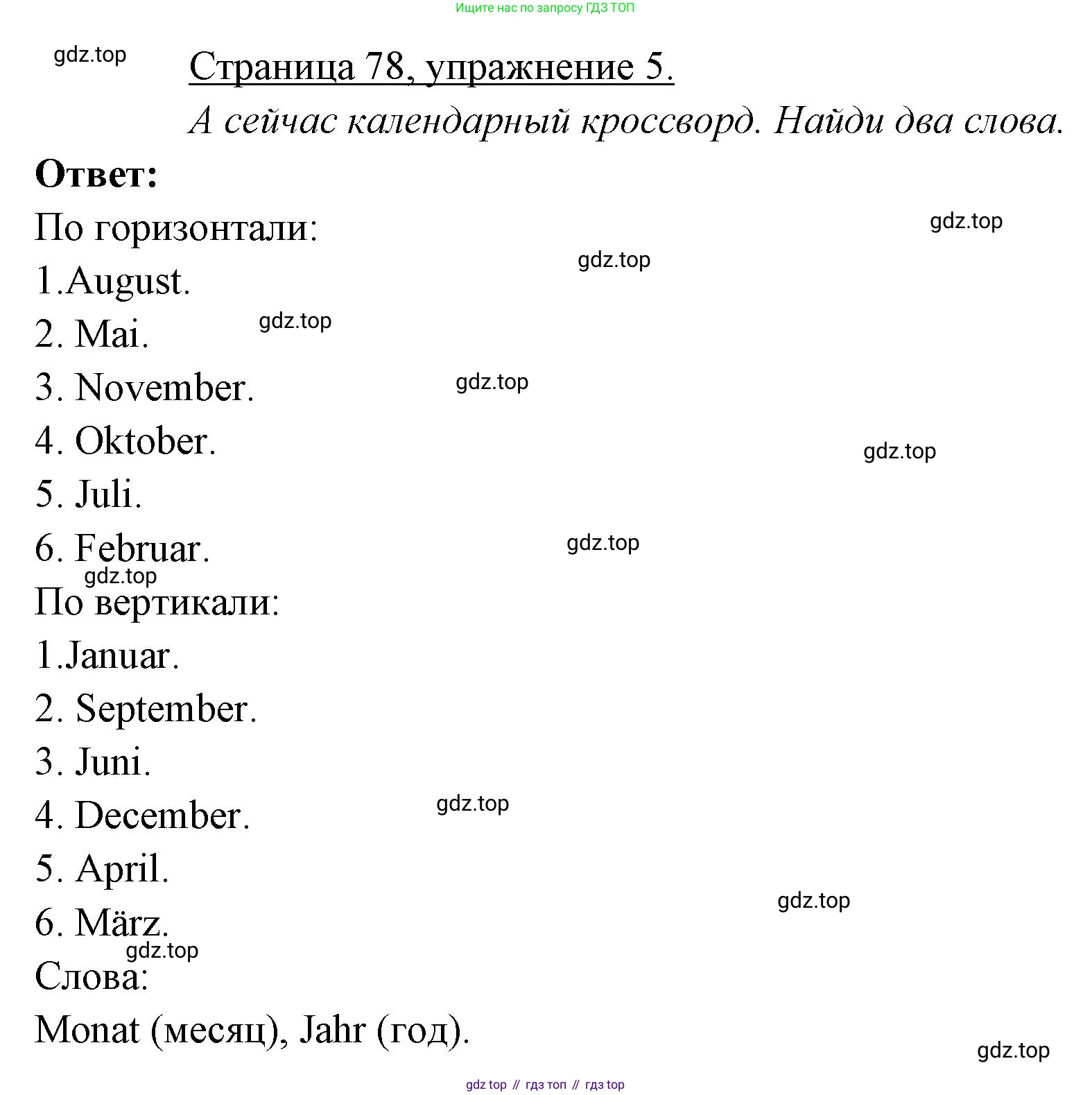 ГДЗ Немецкий язык (Deutsch), 3 класс рабочая тетрадь (arbeitsbuch), авторы: Бим Инесса Львовна (Bim I), Рыжова Лариса Ивановна (Ryschowa L), Фомичева Людмила Михайловна (Fomitschjowa L), издательство Просвещение, Москва, 2023, салатового цвета, Часть 2, страница 78, номер 5, Решение